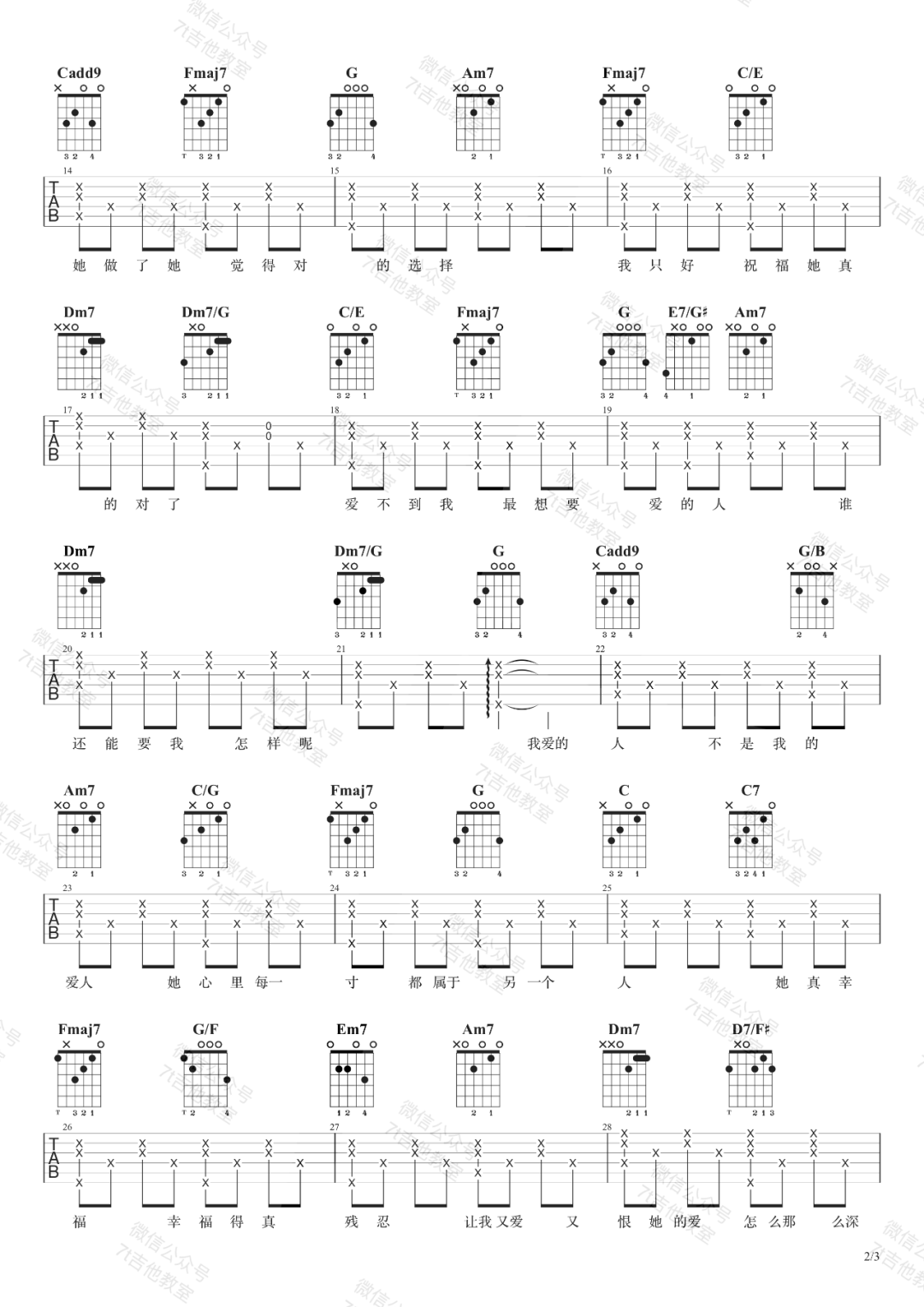 陈小春《我爱的人》吉他谱(C调)-Guitar Music Score