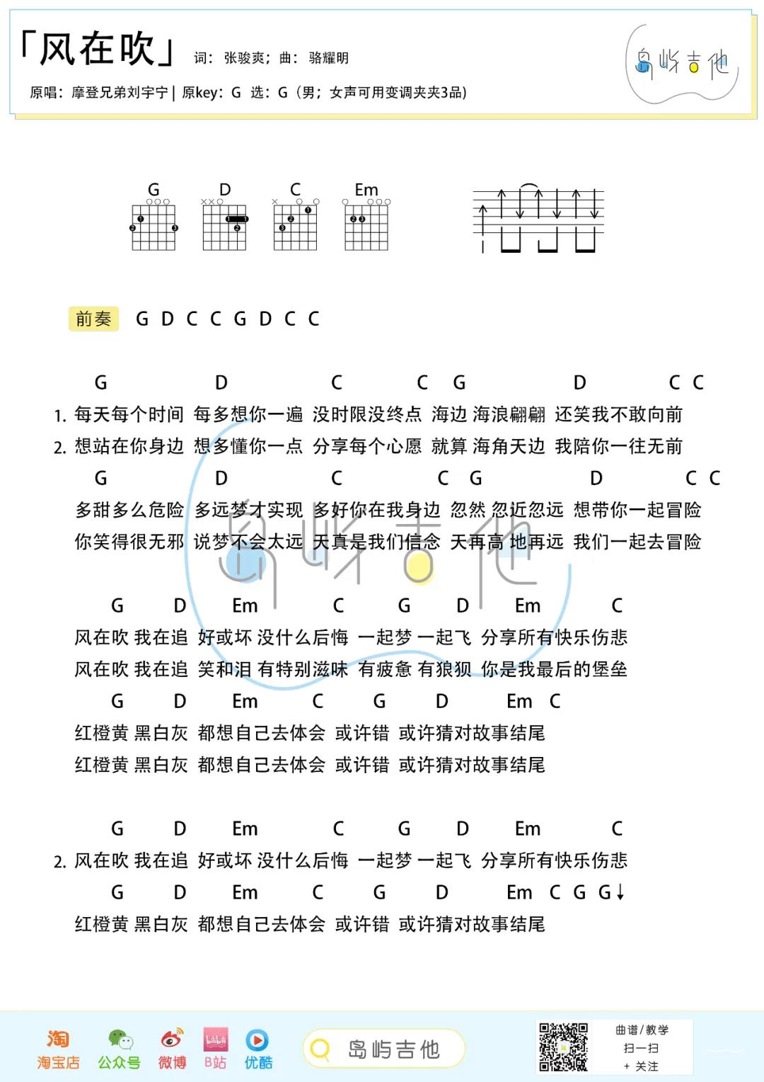 刘宇宁《风在吹》吉他谱(G调)-Guitar Music Score