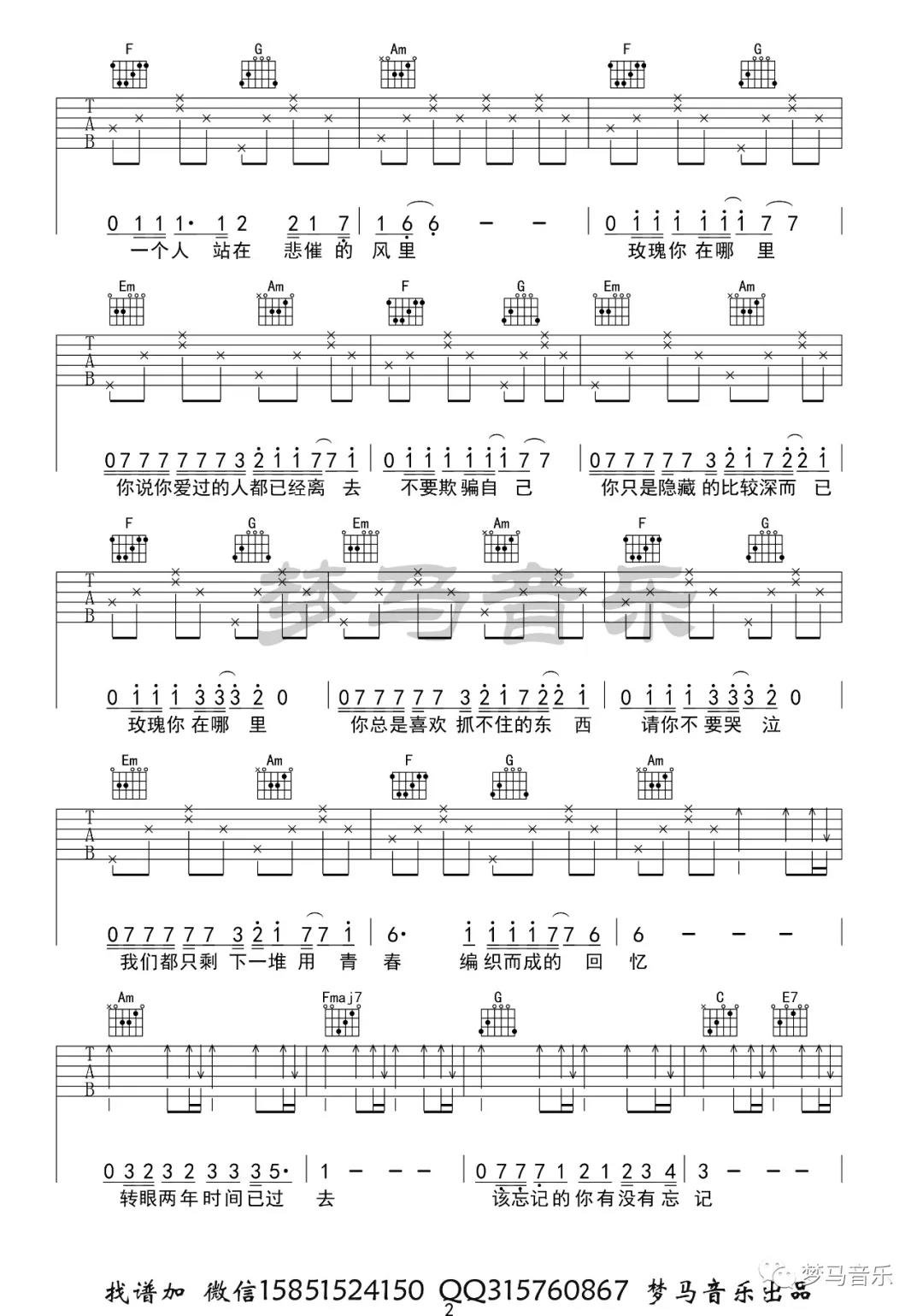 夏祯阳《玫瑰》吉他谱(C调)-Guitar Music Score