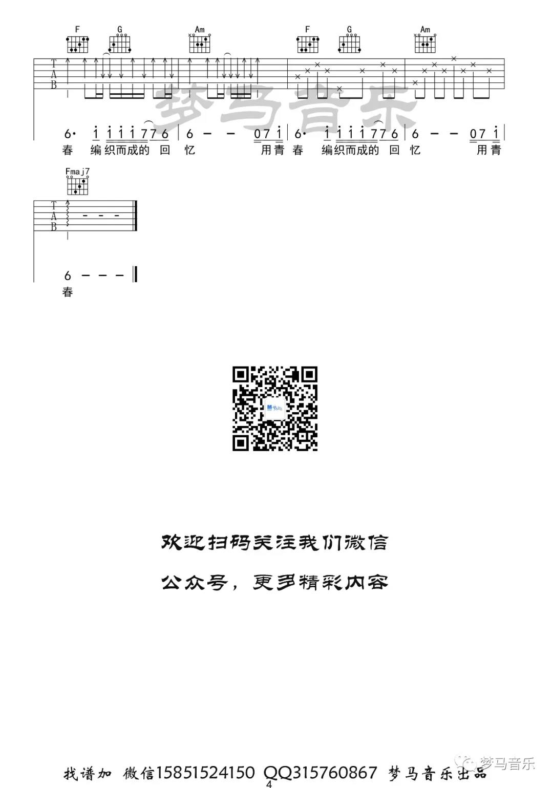 夏祯阳《玫瑰》吉他谱(C调)-Guitar Music Score