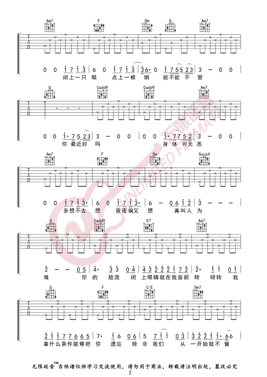 李健《袖手旁观》吉他谱(C调)-Guitar Music Score