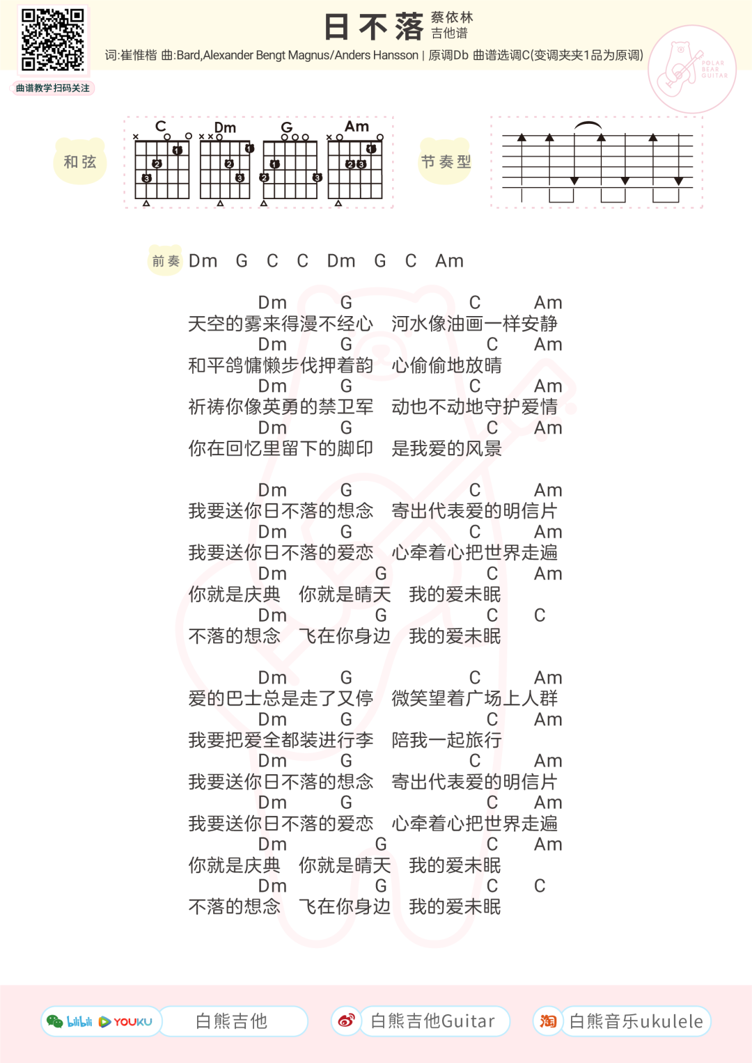 蔡依林《日不落》吉他谱(C调)-Guitar Music Score