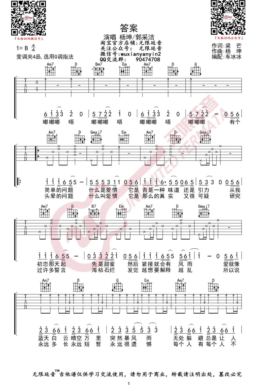 杨坤,郭采洁《答案》吉他谱(G调)-Guitar Music Score