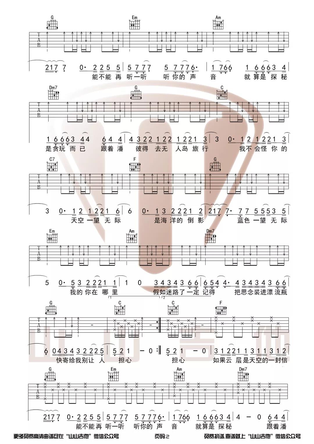 任然《无人之岛》吉他谱(C调)-Guitar Music Score