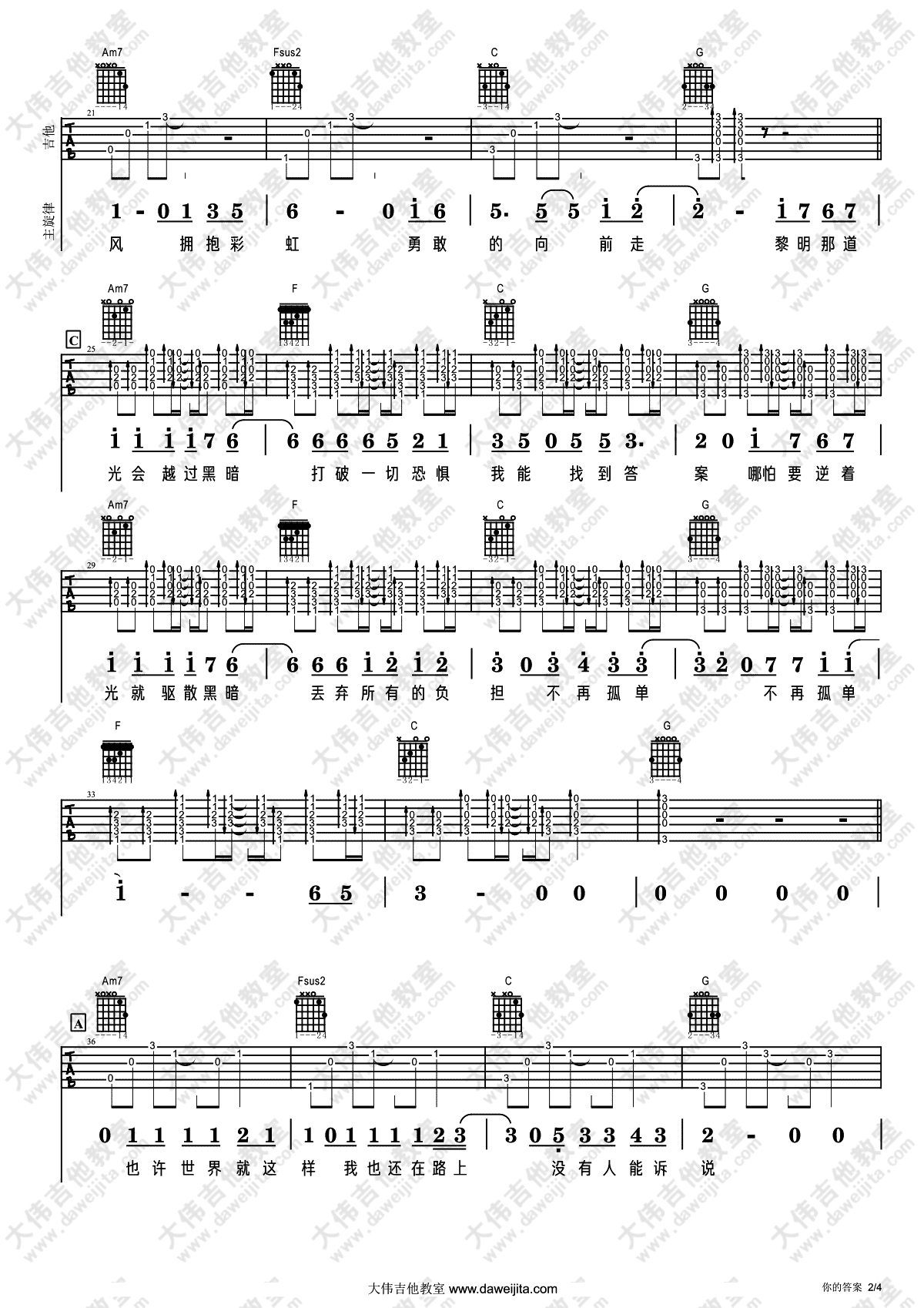 阿冗《你的答案》吉他谱(C调)-Guitar Music Score