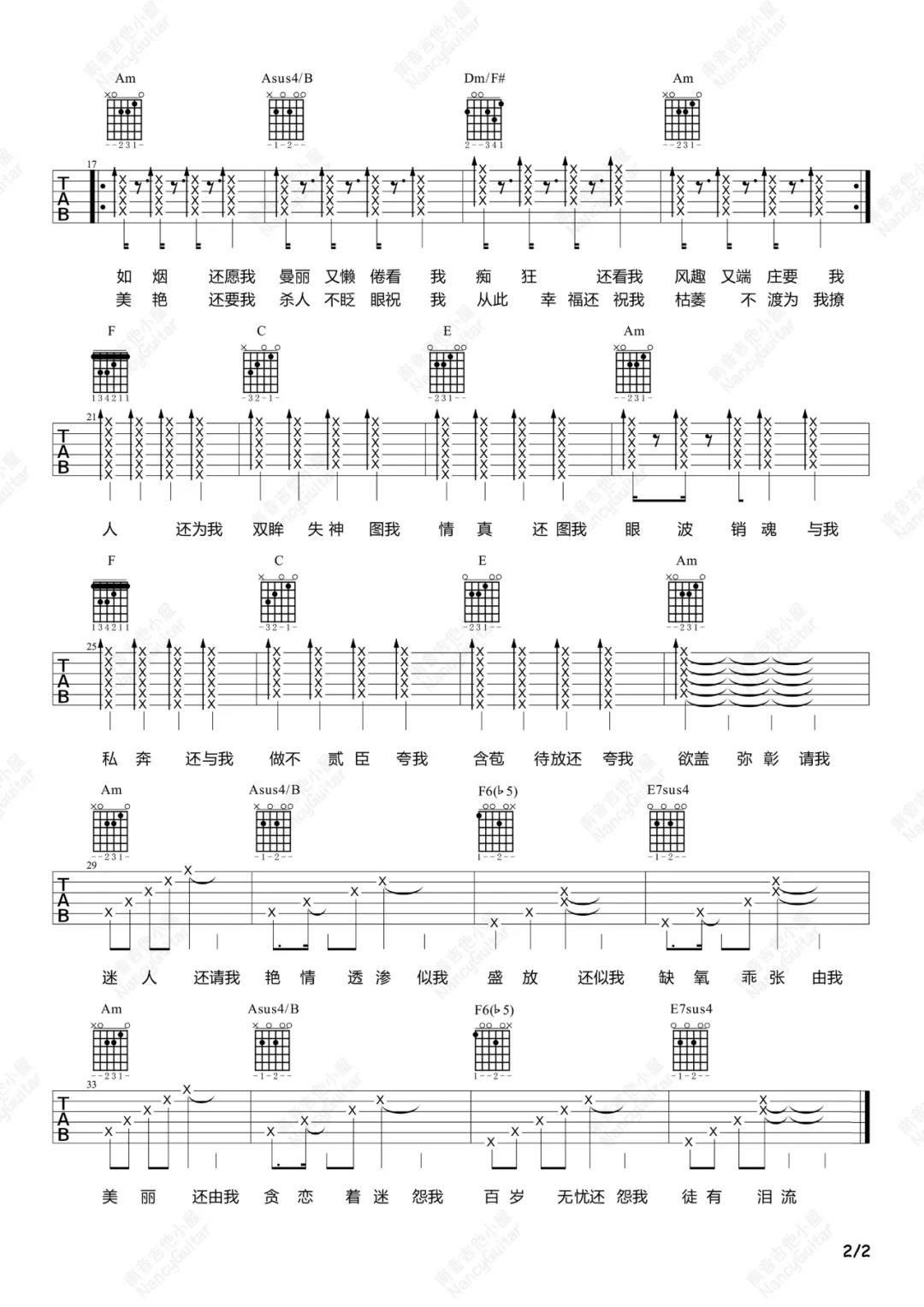 陈粒《易燃易爆炸》吉他谱(A调)-Guitar Music Score