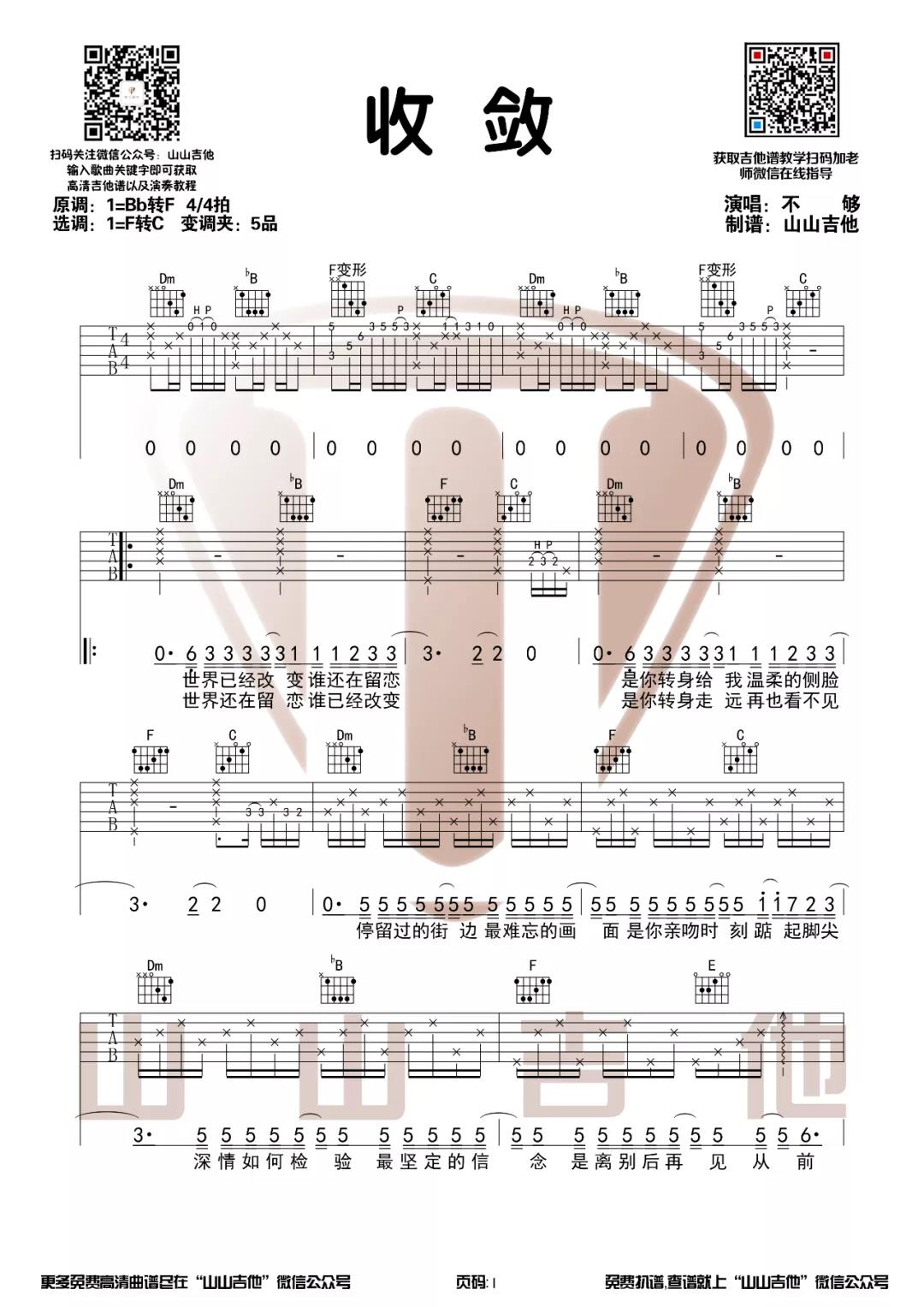 不够《收敛》吉他谱(F调)-Guitar Music Score
