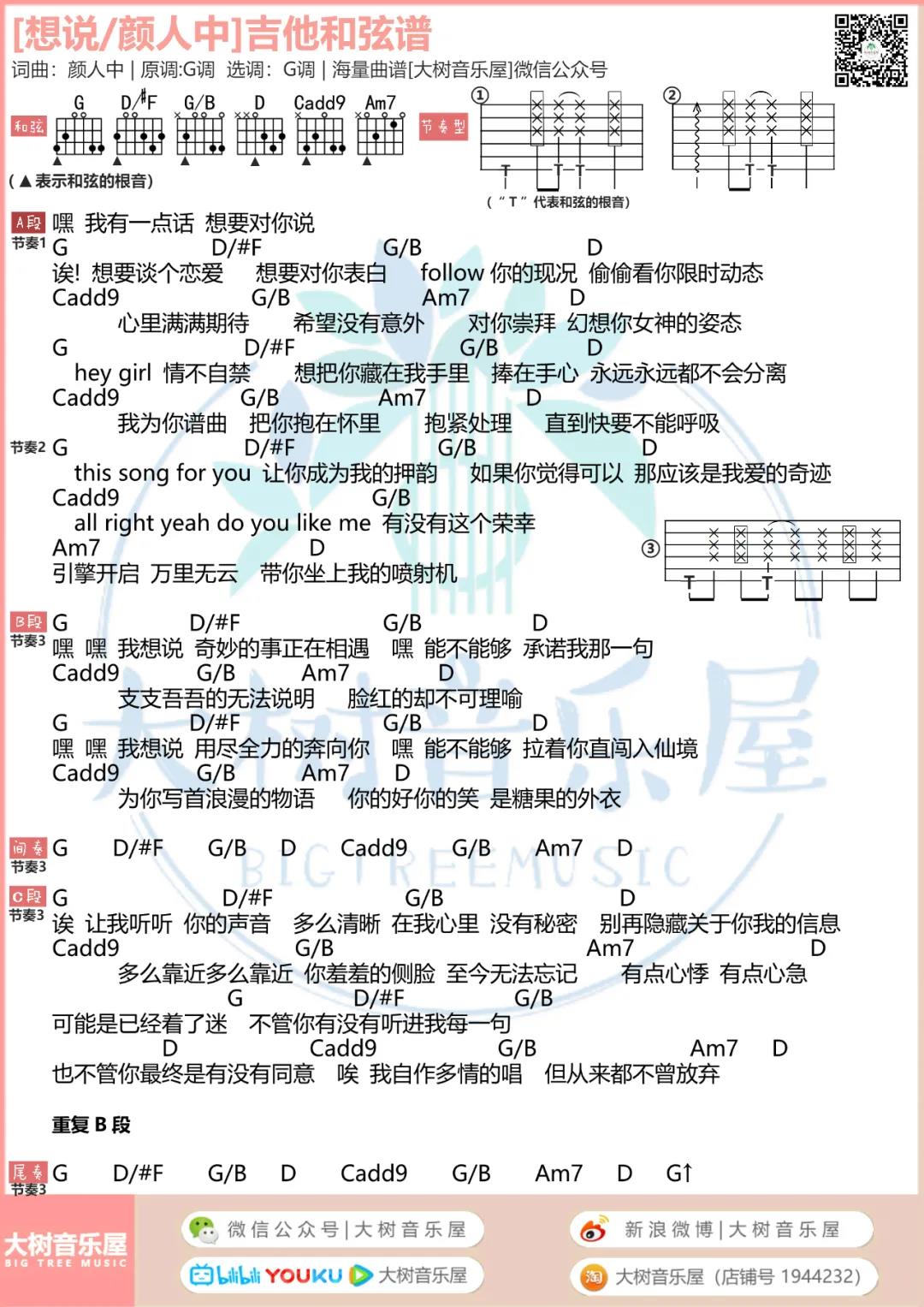 颜人中《想说》吉他谱(G调)-Guitar Music Score