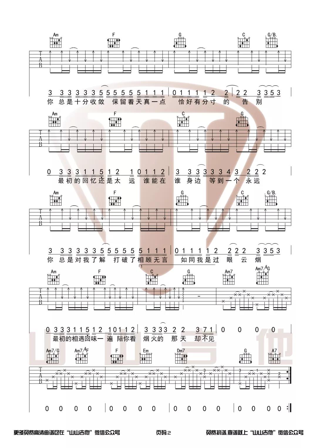 不够《收敛》吉他谱(F调)-Guitar Music Score