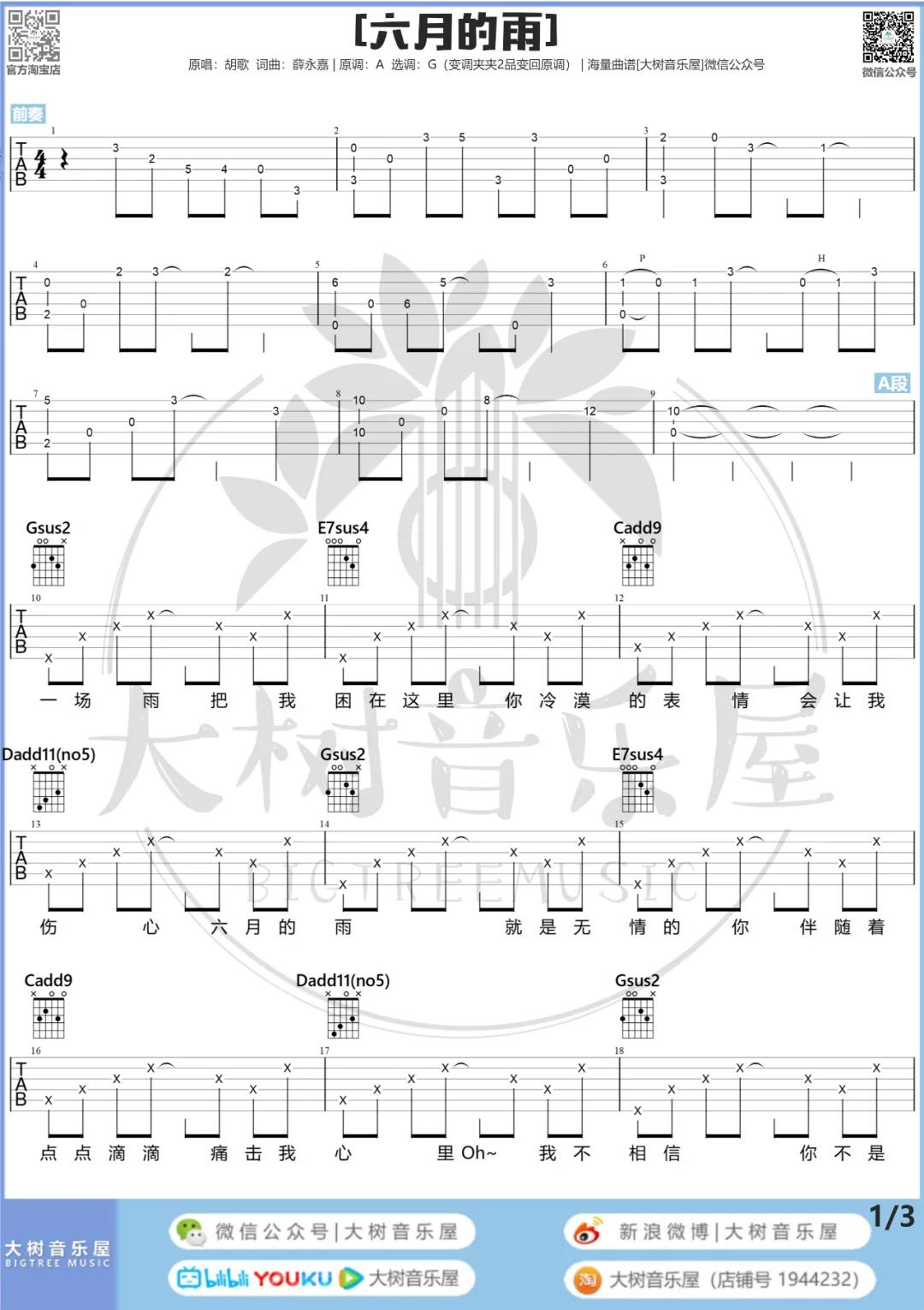 胡歌《六月的雨》吉他谱(G调)-Guitar Music Score