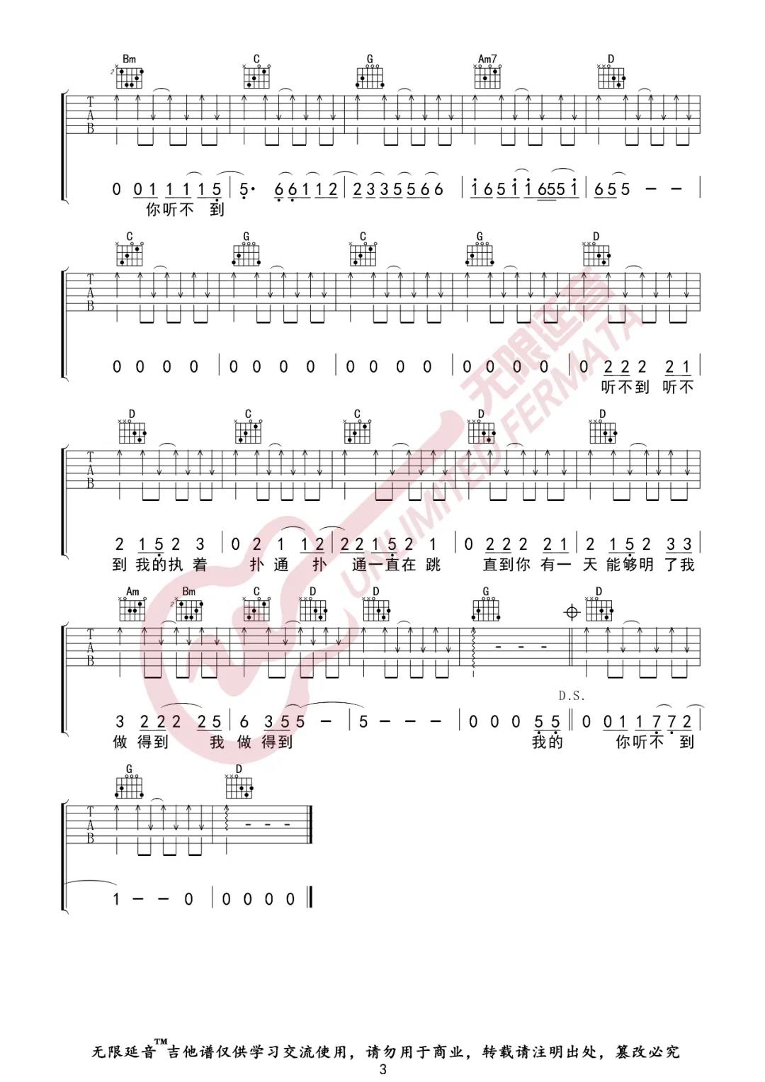 阿信《听不到》吉他谱(G调)-Guitar Music Score