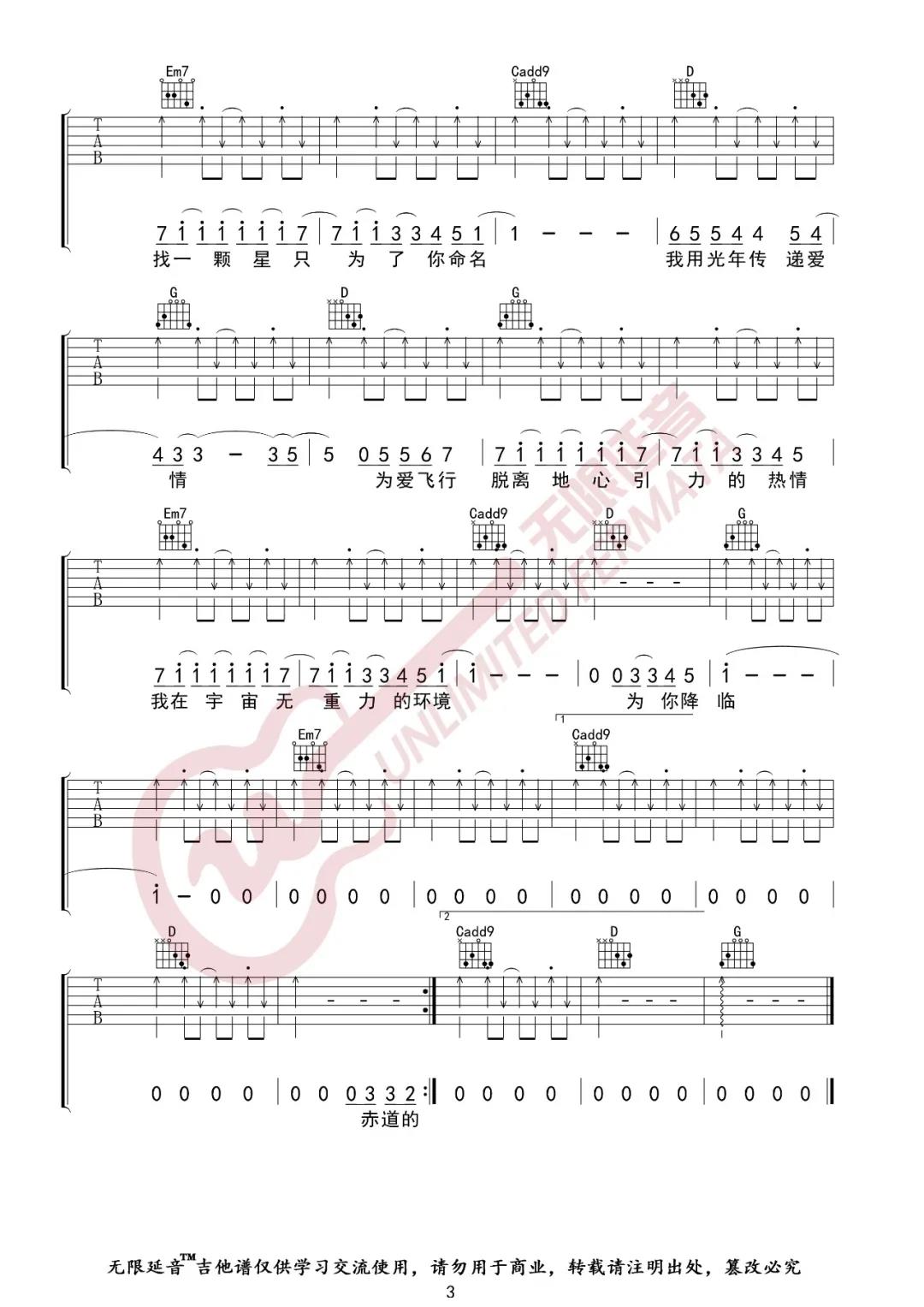 周杰伦《爱的飞行日记》吉他谱(G调)-Guitar Music Score