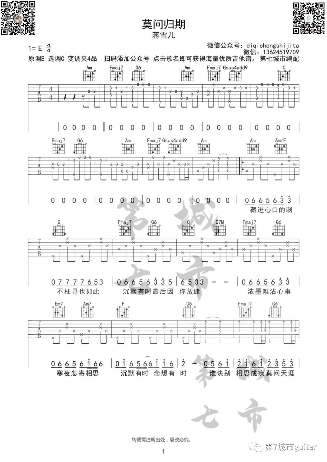 蒋雪儿《莫问归期》吉他谱(C调)-Guitar Music Score