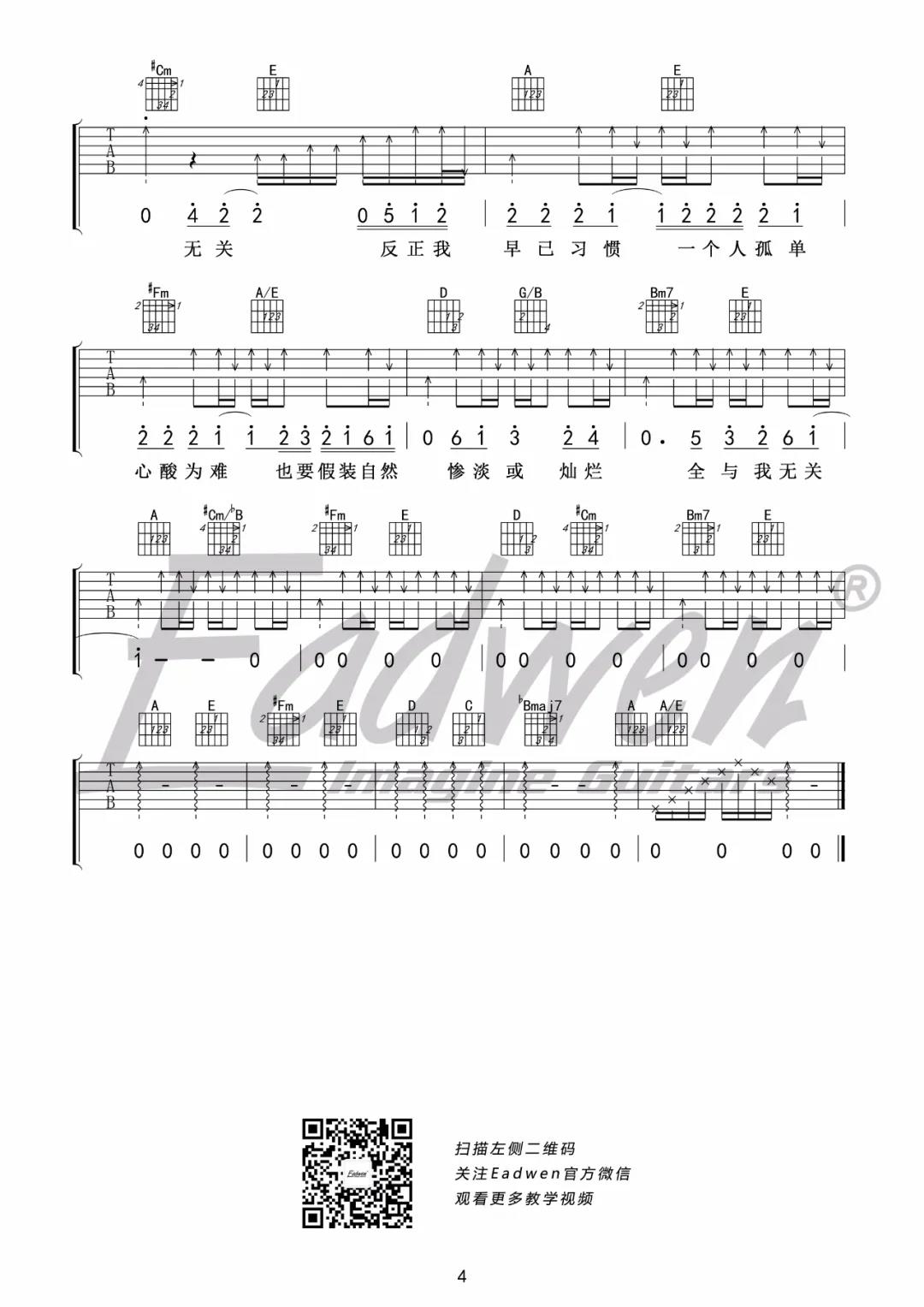 阿冗《与我无关》吉他谱(G调)-Guitar Music Score