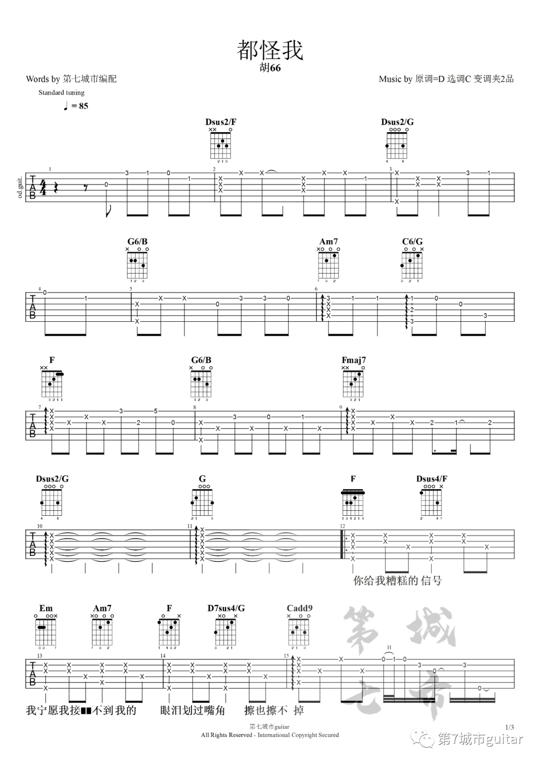胡66《都怪我》吉他谱(C调)-Guitar Music Score