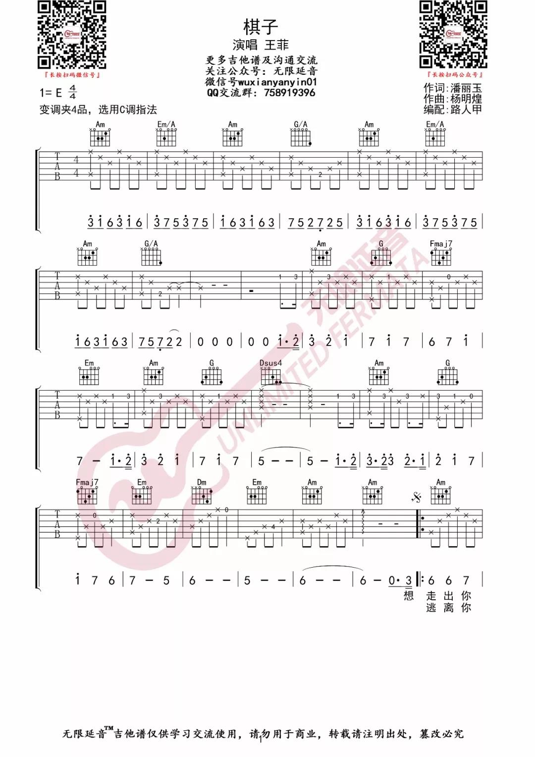 王菲《棋子》吉他谱(C调)-Guitar Music Score