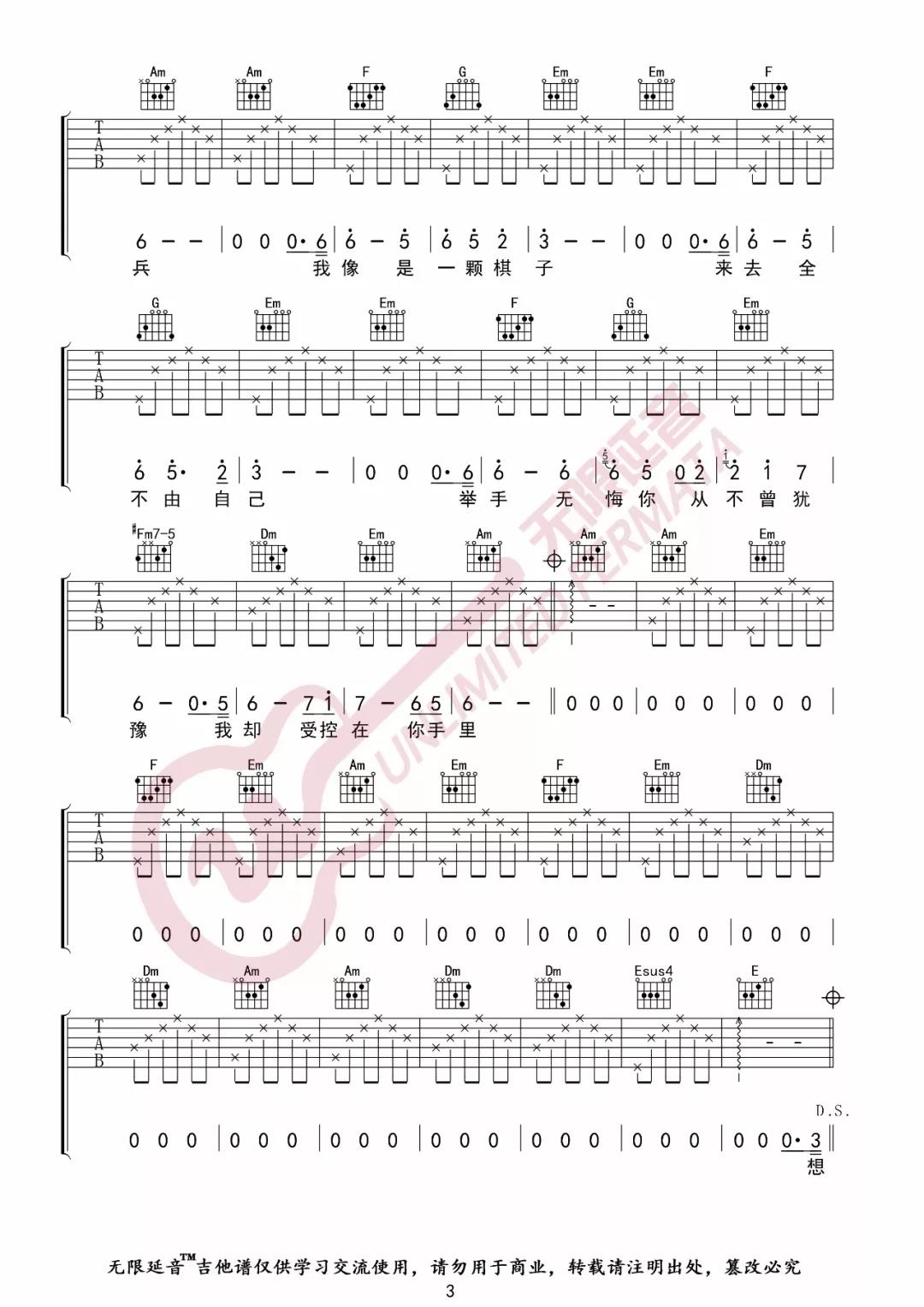 王菲《棋子》吉他谱(C调)-Guitar Music Score