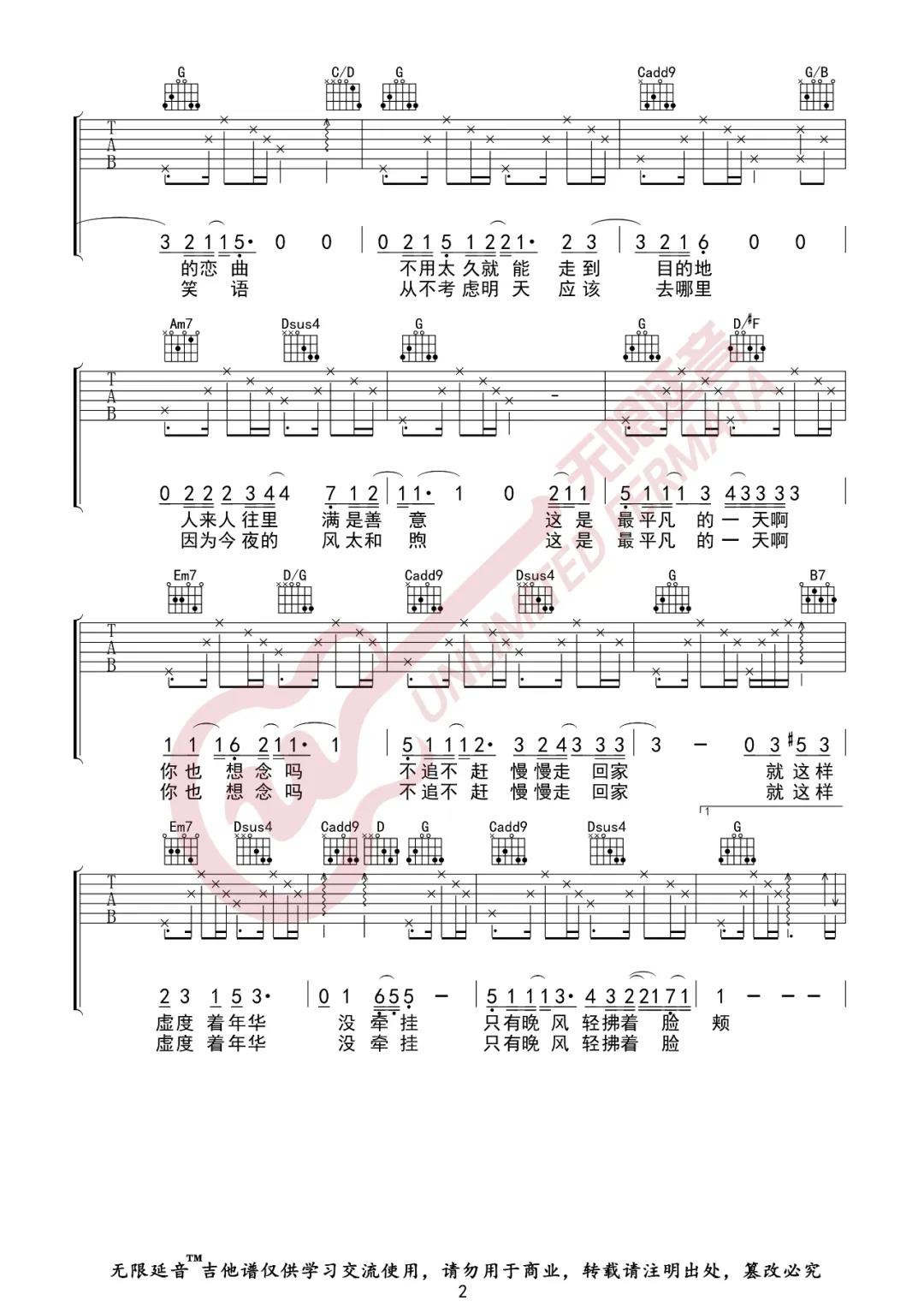 毛不易《平凡的一天》吉他谱(G调)-Guitar Music Score