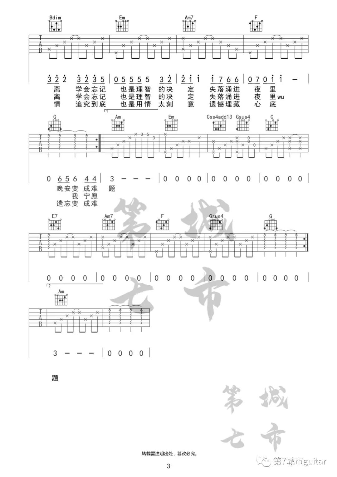 谢宇伦《难题》吉他谱(F调)-Guitar Music Score
