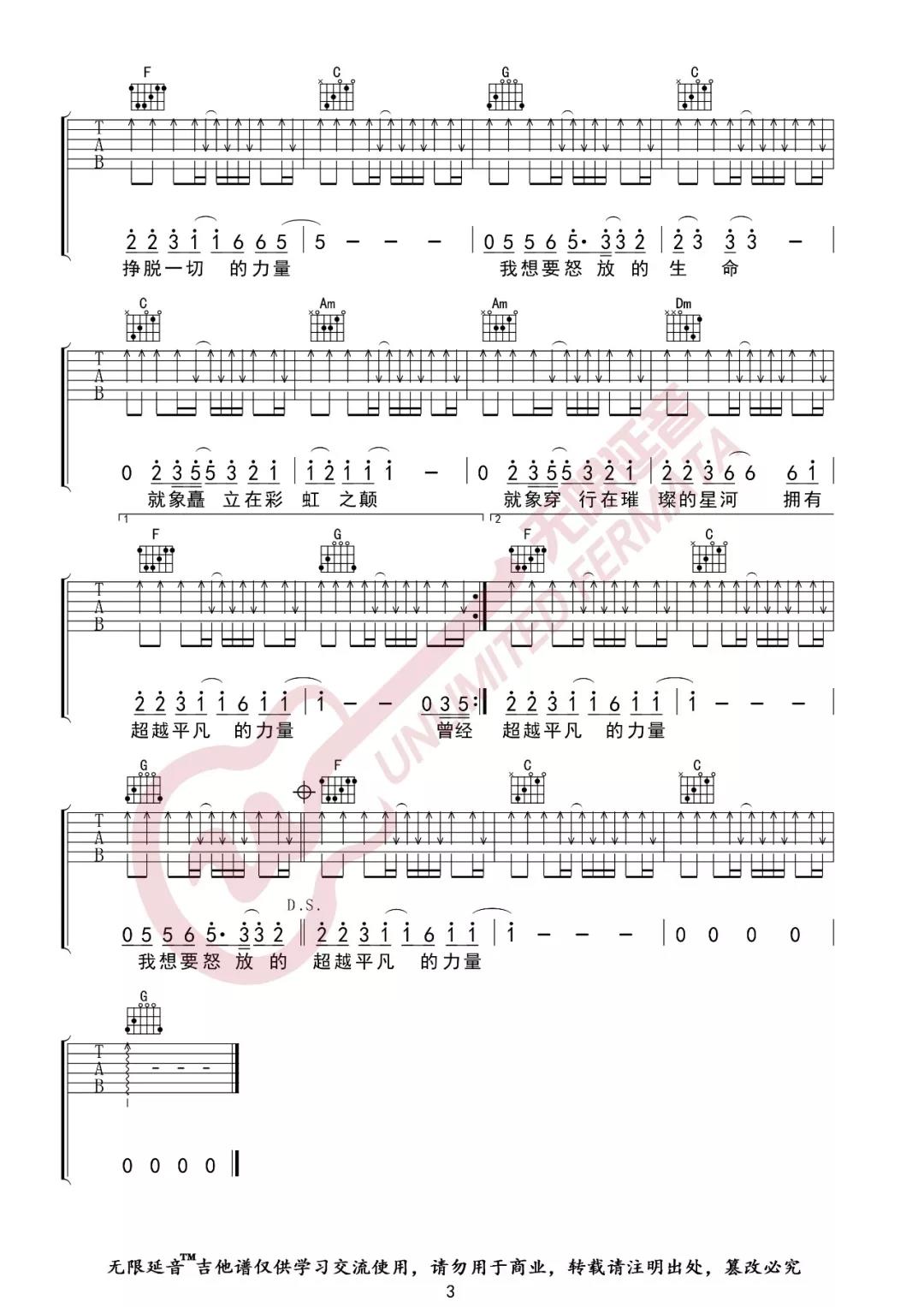 汪峰《怒放的生命》吉他谱(C调)-Guitar Music Score