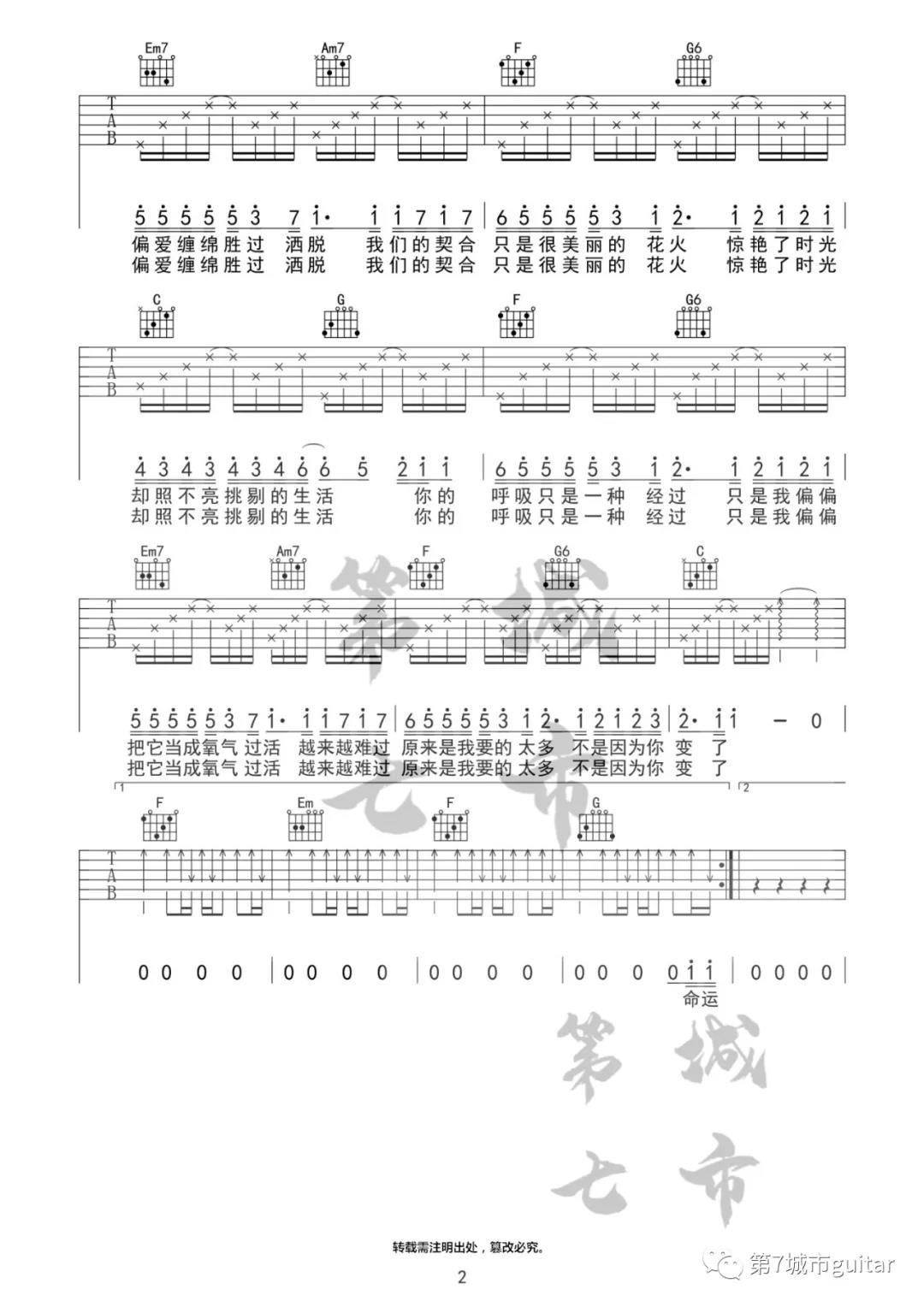 高鱼《过活》吉他谱(C调)-Guitar Music Score