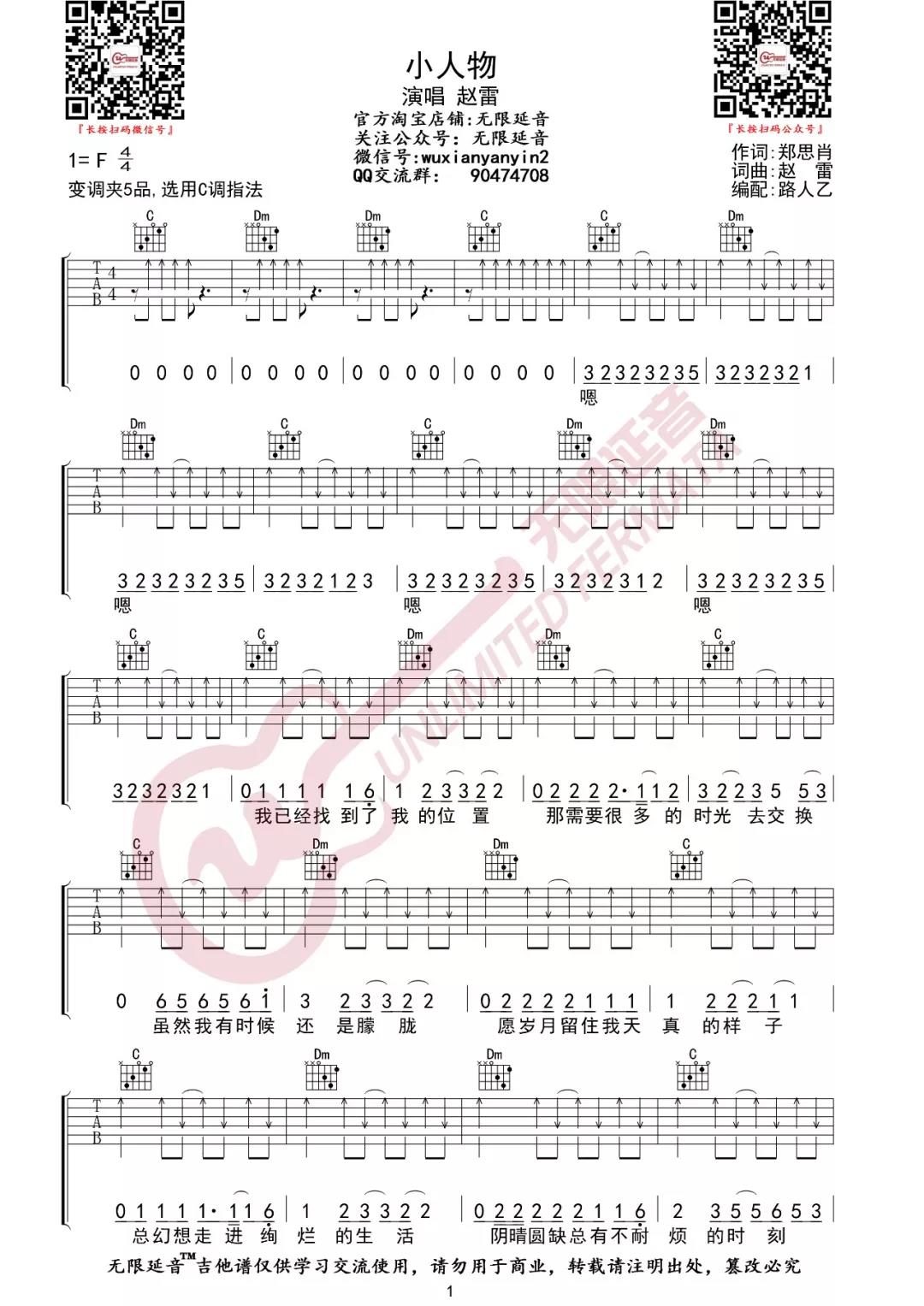 赵雷《小人物》吉他谱(C调)-Guitar Music Score