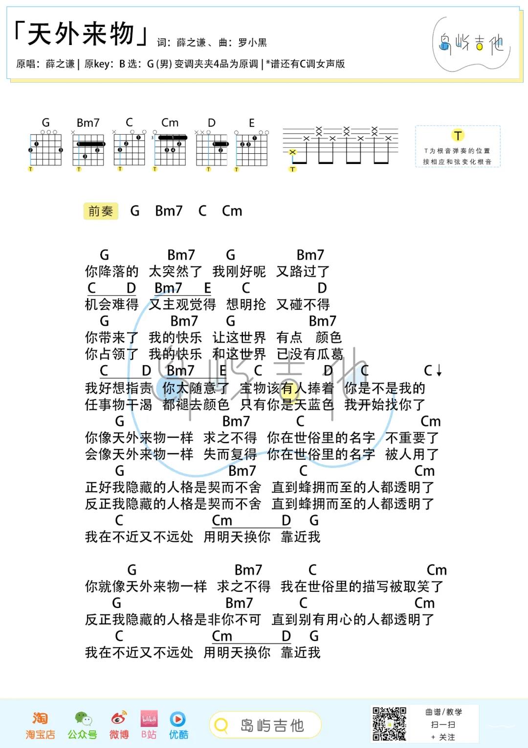 薛之谦《天外来物》吉他谱(G调)-Guitar Music Score