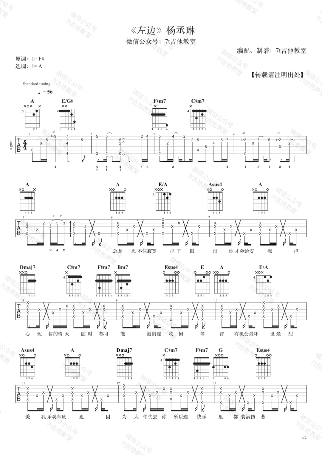 杨丞琳《左边》吉他谱(A调)-Guitar Music Score
