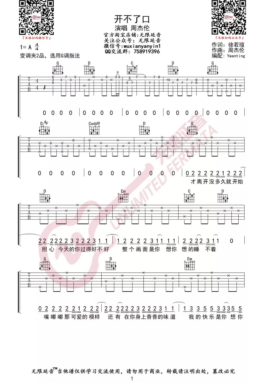 周杰伦《开不了口》吉他谱(G调)-Guitar Music Score