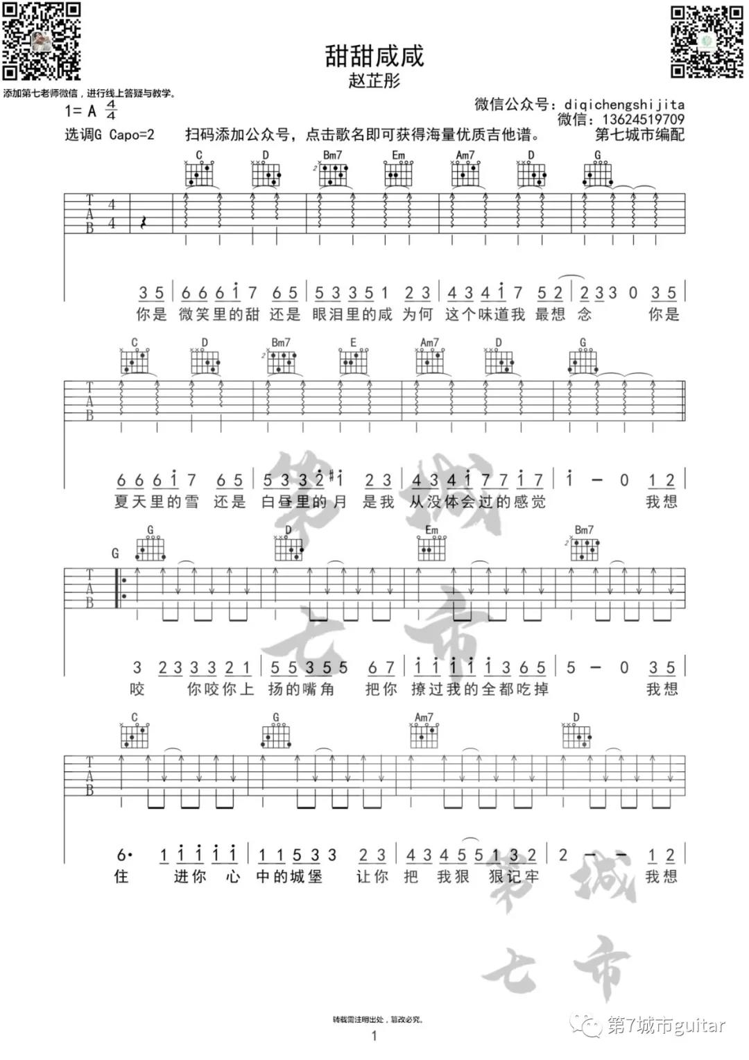 赵芷彤《甜甜咸咸》吉他谱(G调)-Guitar Music Score