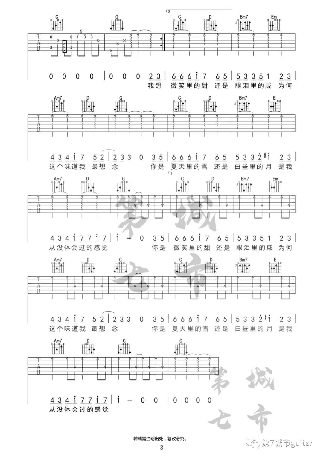 赵芷彤《甜甜咸咸》吉他谱(G调)-Guitar Music Score