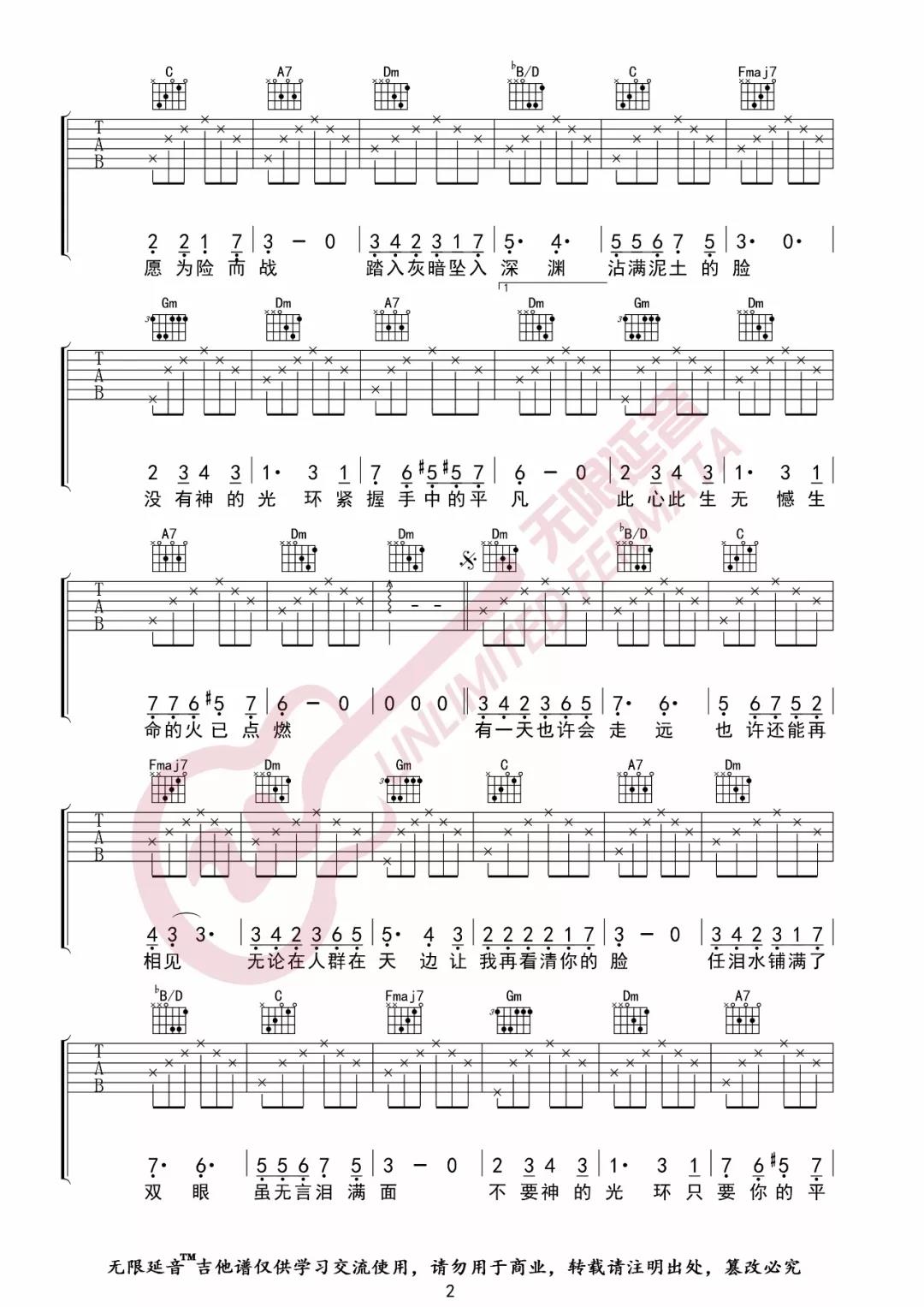 张杰,张碧晨《只要平凡》吉他谱(G调)-Guitar Music Score