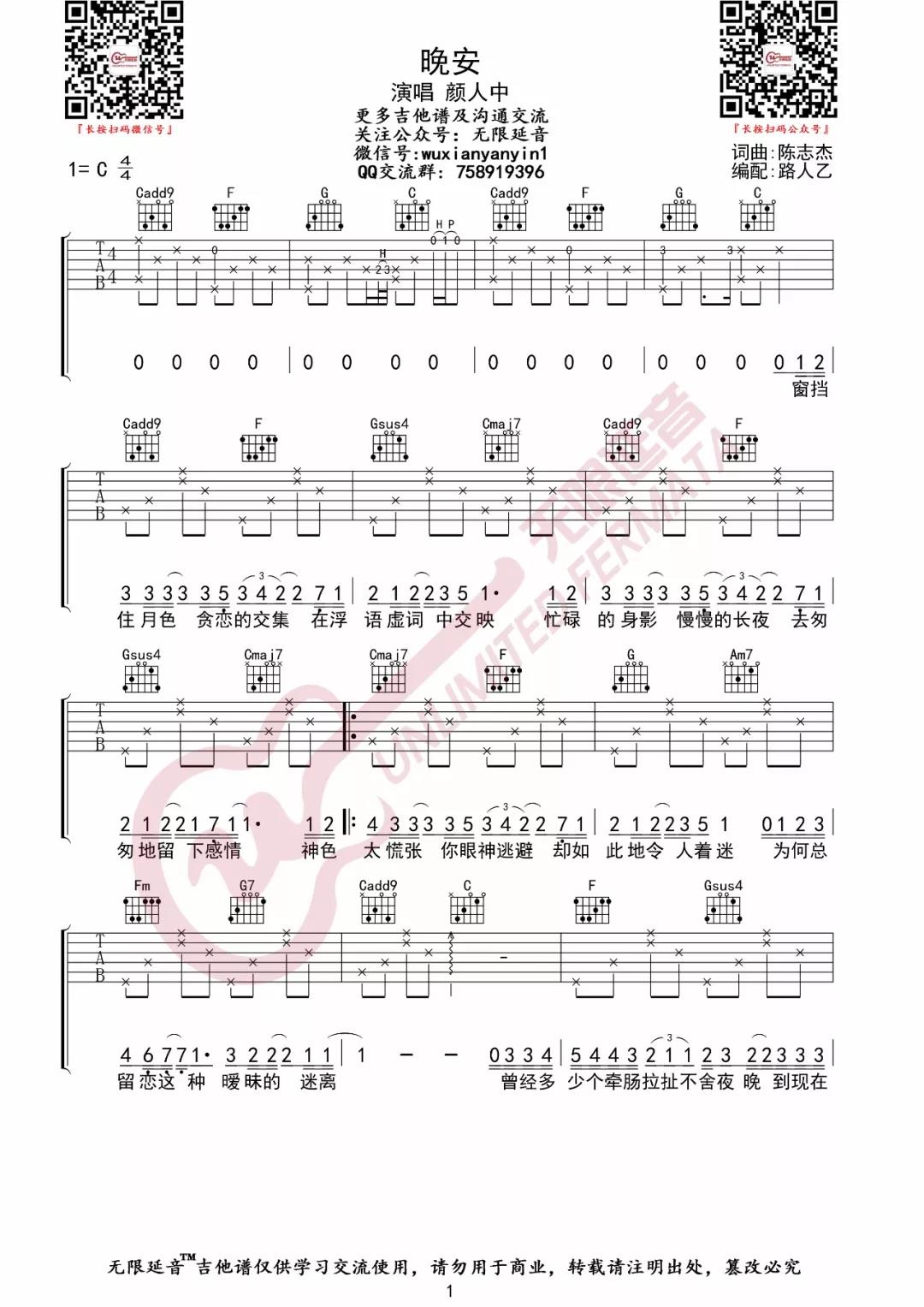 颜人中《晚安》吉他谱(C调)-Guitar Music Score