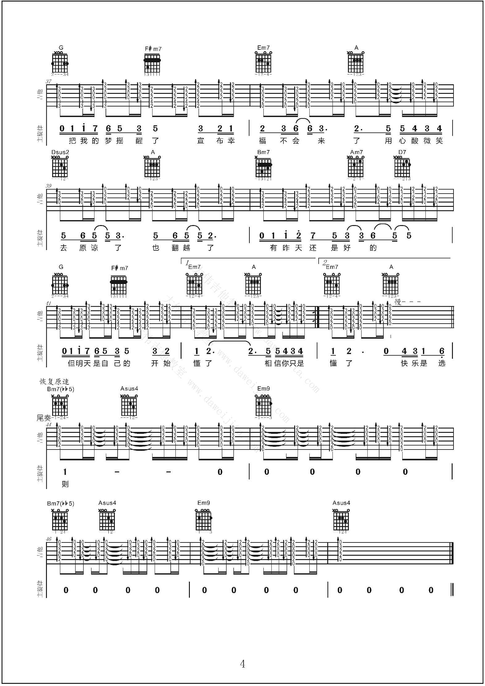 孙燕姿《开始懂了》吉他谱(D调)-Guitar Music Score