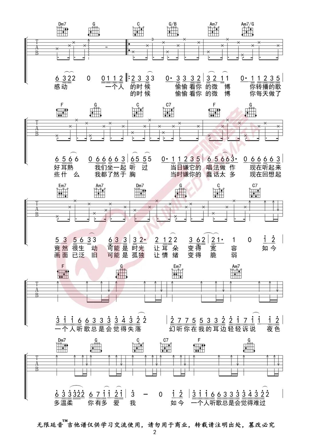 许嵩《幻听》吉他谱(C调)-Guitar Music Score