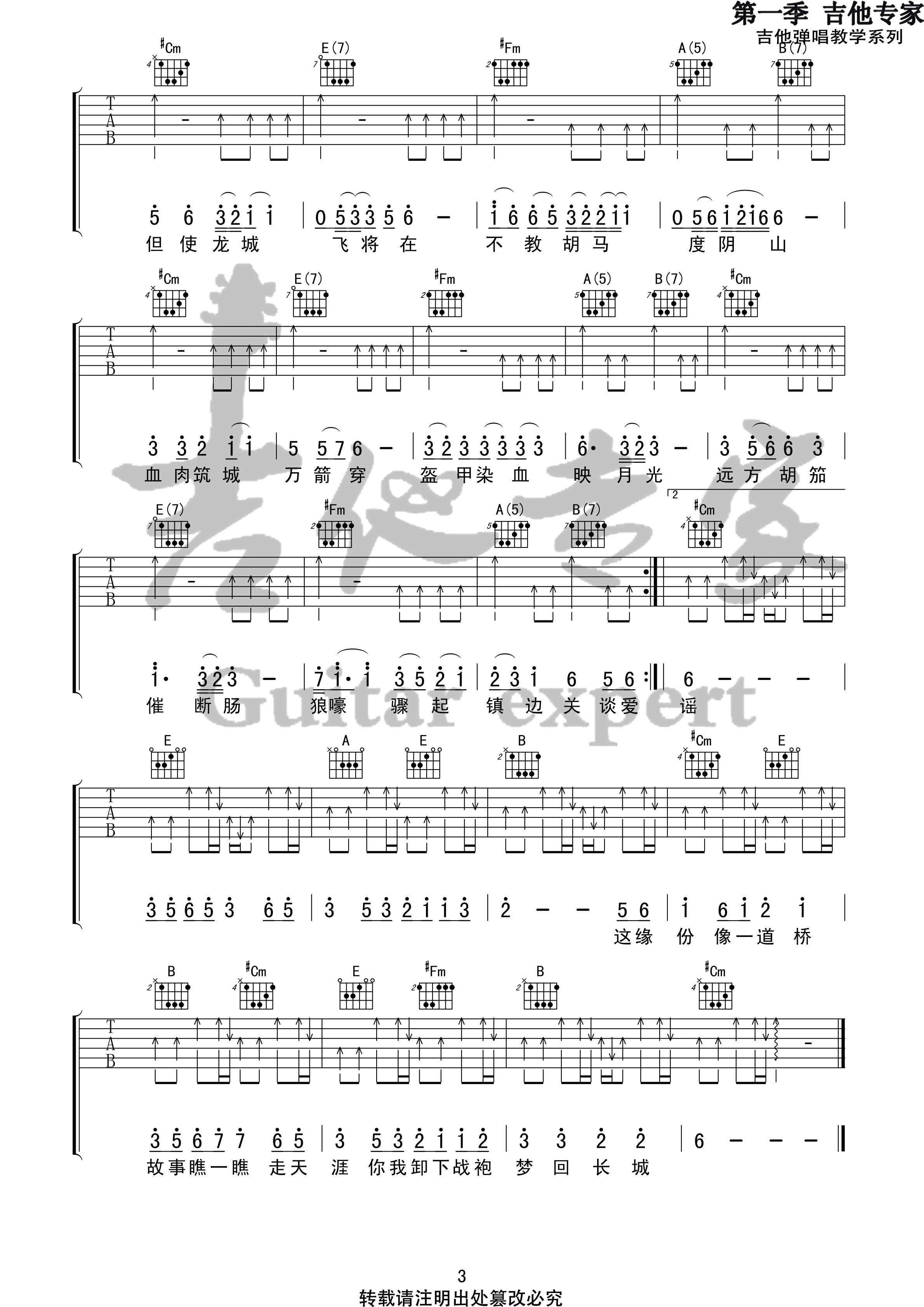 王力宏,谭维维《缘分一道桥》吉他谱(E调)-Guitar Music Score