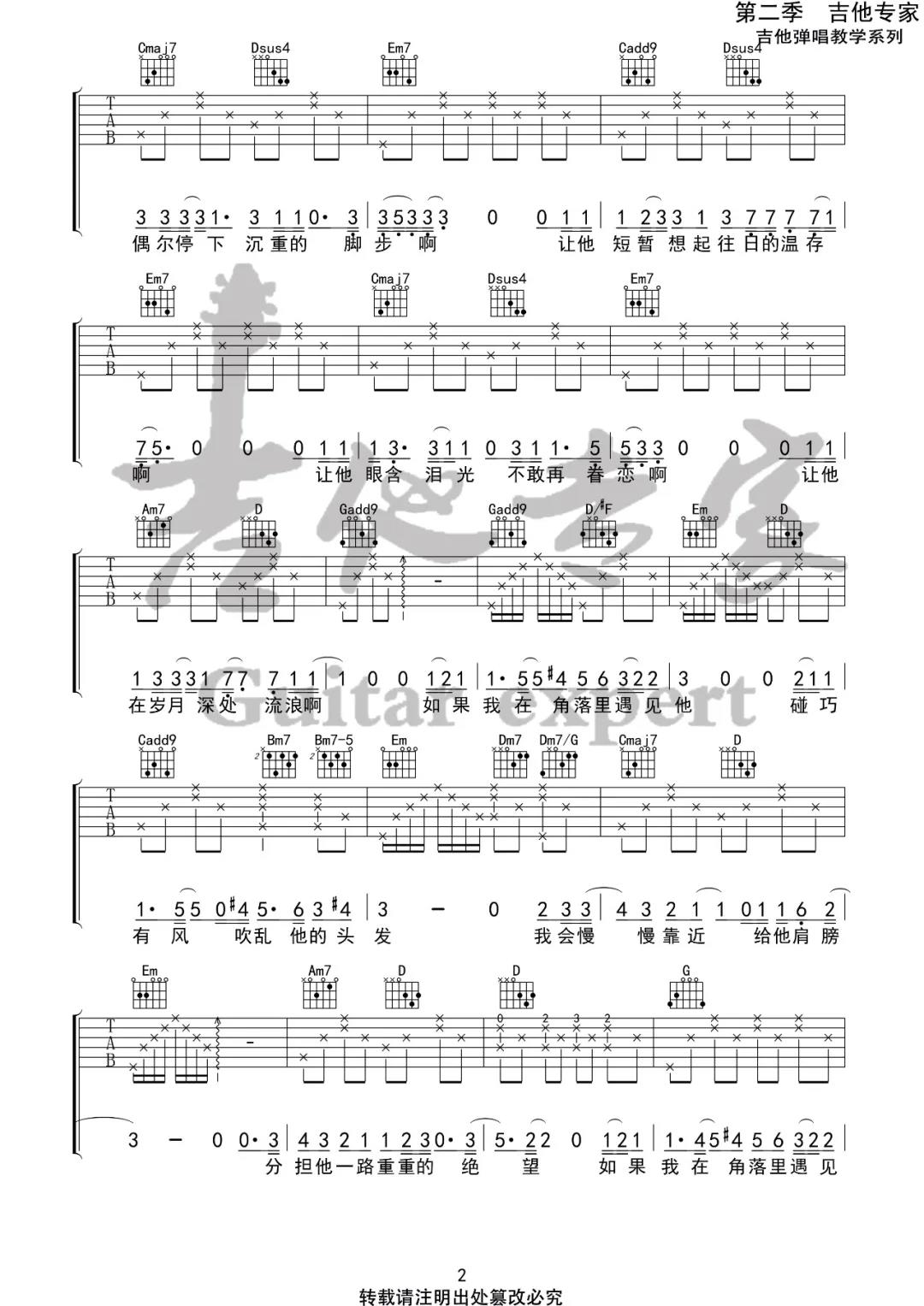 毛不易《小王》吉他谱(G调)-Guitar Music Score