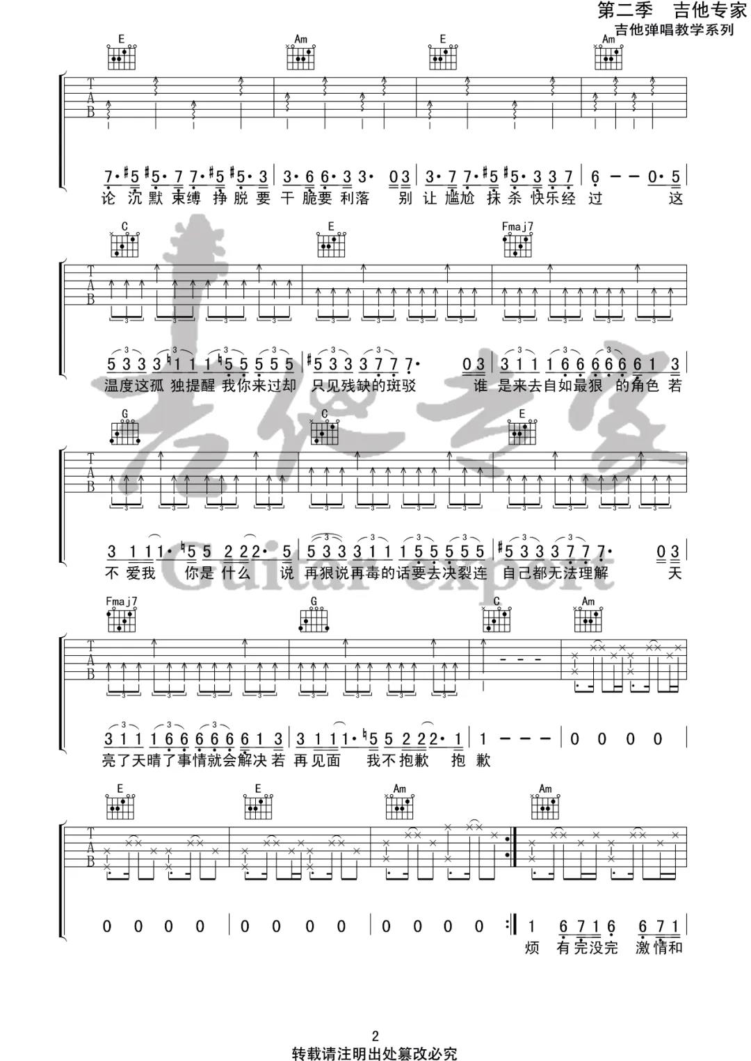 陈粒《抱歉抱歉》吉他谱(C调)-Guitar Music Score