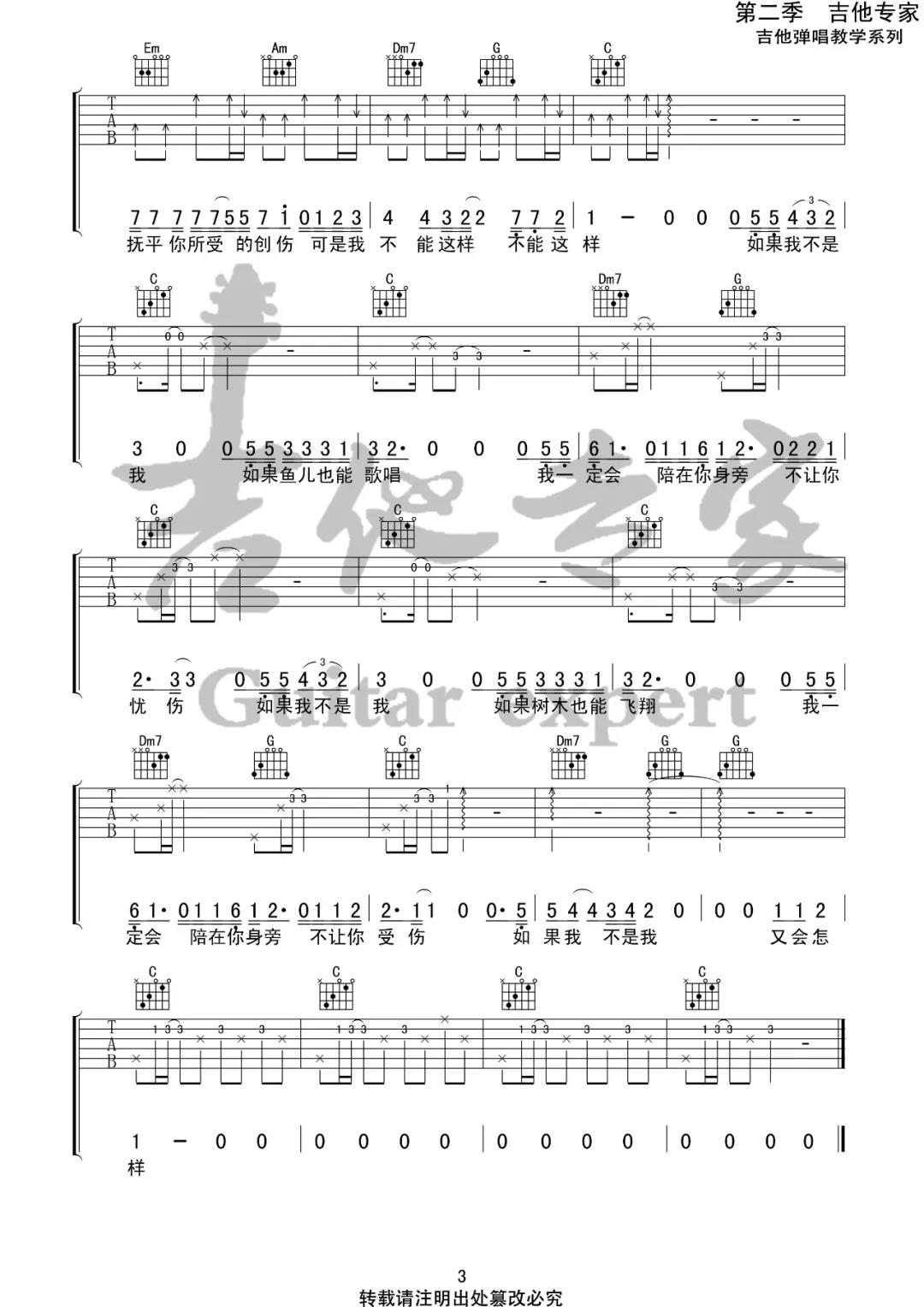 李宇春《如果我不是我》吉他谱(C调)-Guitar Music Score