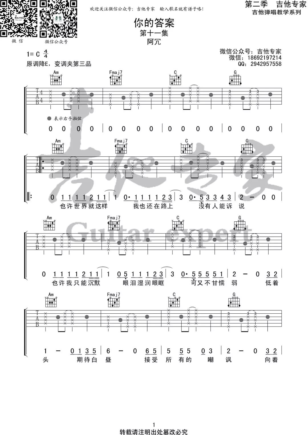 阿冗《你的答案》吉他谱(C调)-Guitar Music Score