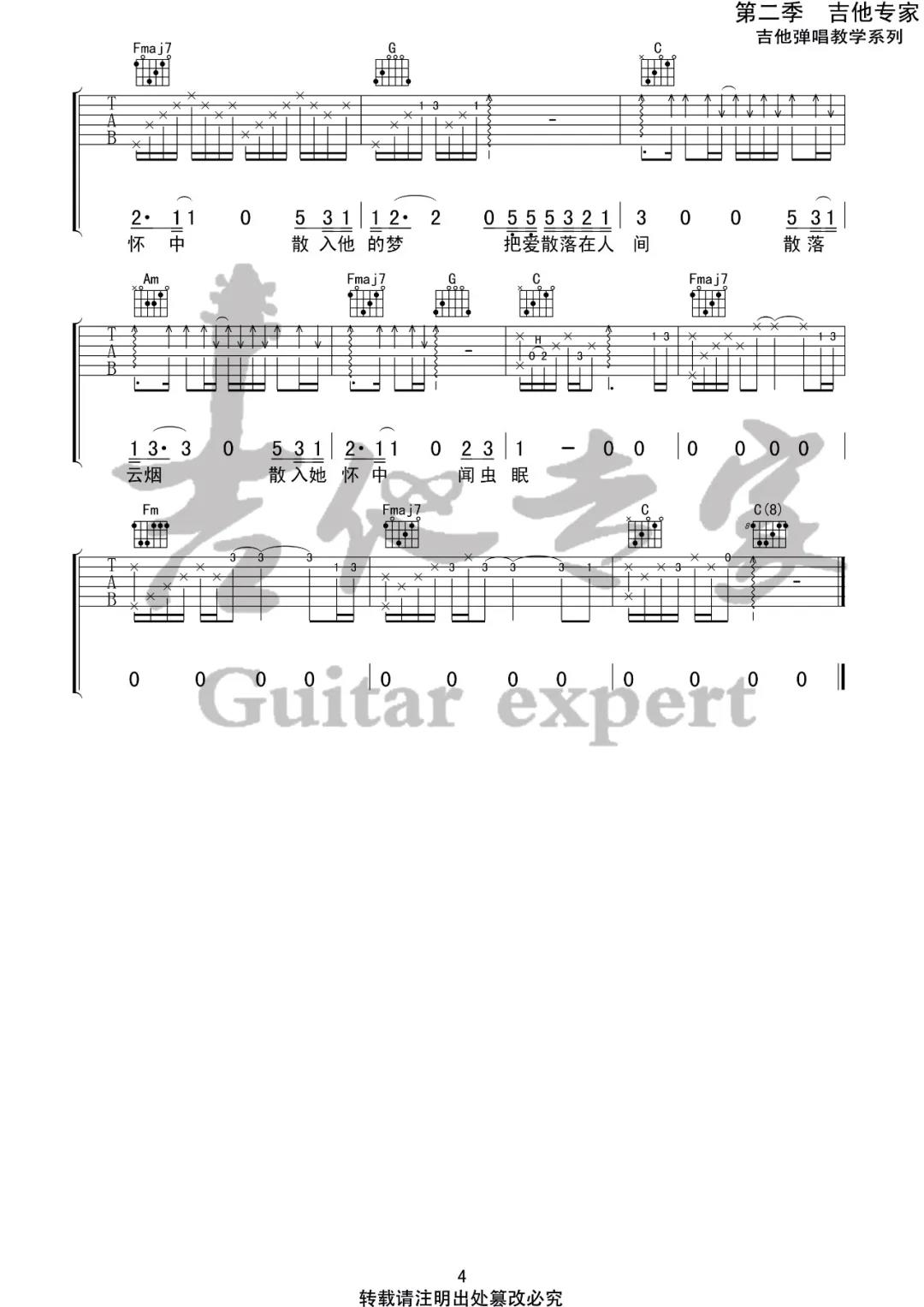 隔壁老樊《把爱散落人间》吉他谱(C调)-Guitar Music Score