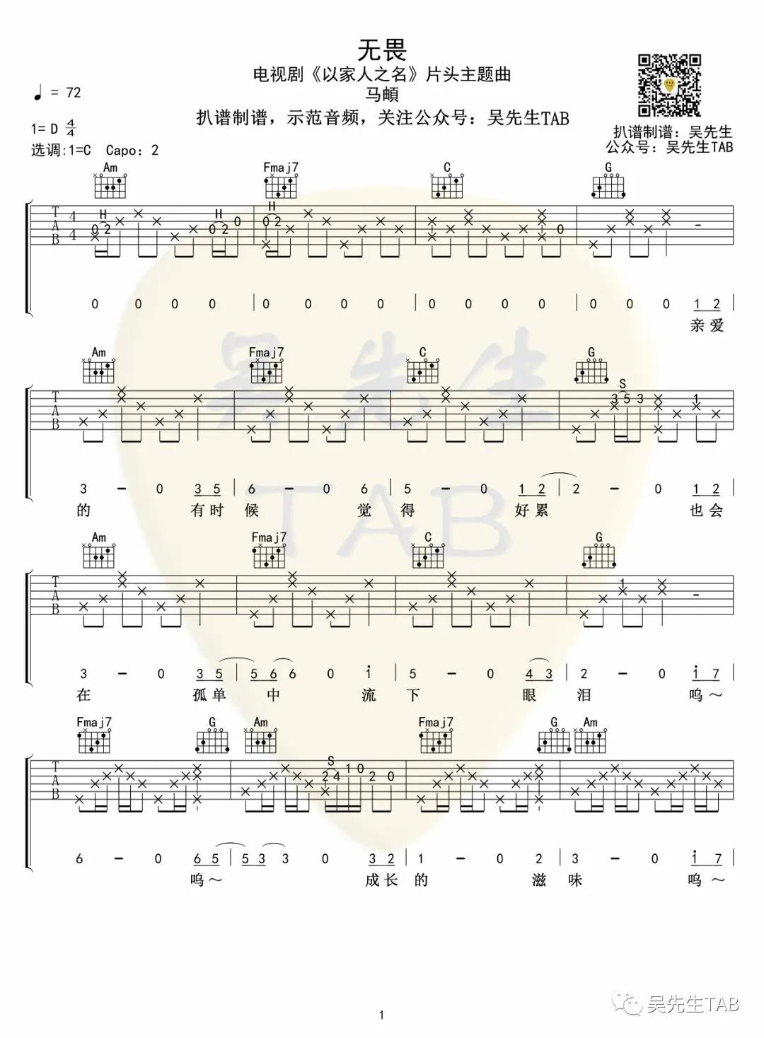 马頔《无畏》吉他谱(C调)-Guitar Music Score