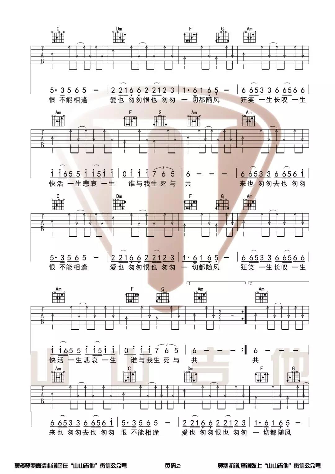 周华健《刀剑如梦》吉他谱(C调)-Guitar Music Score