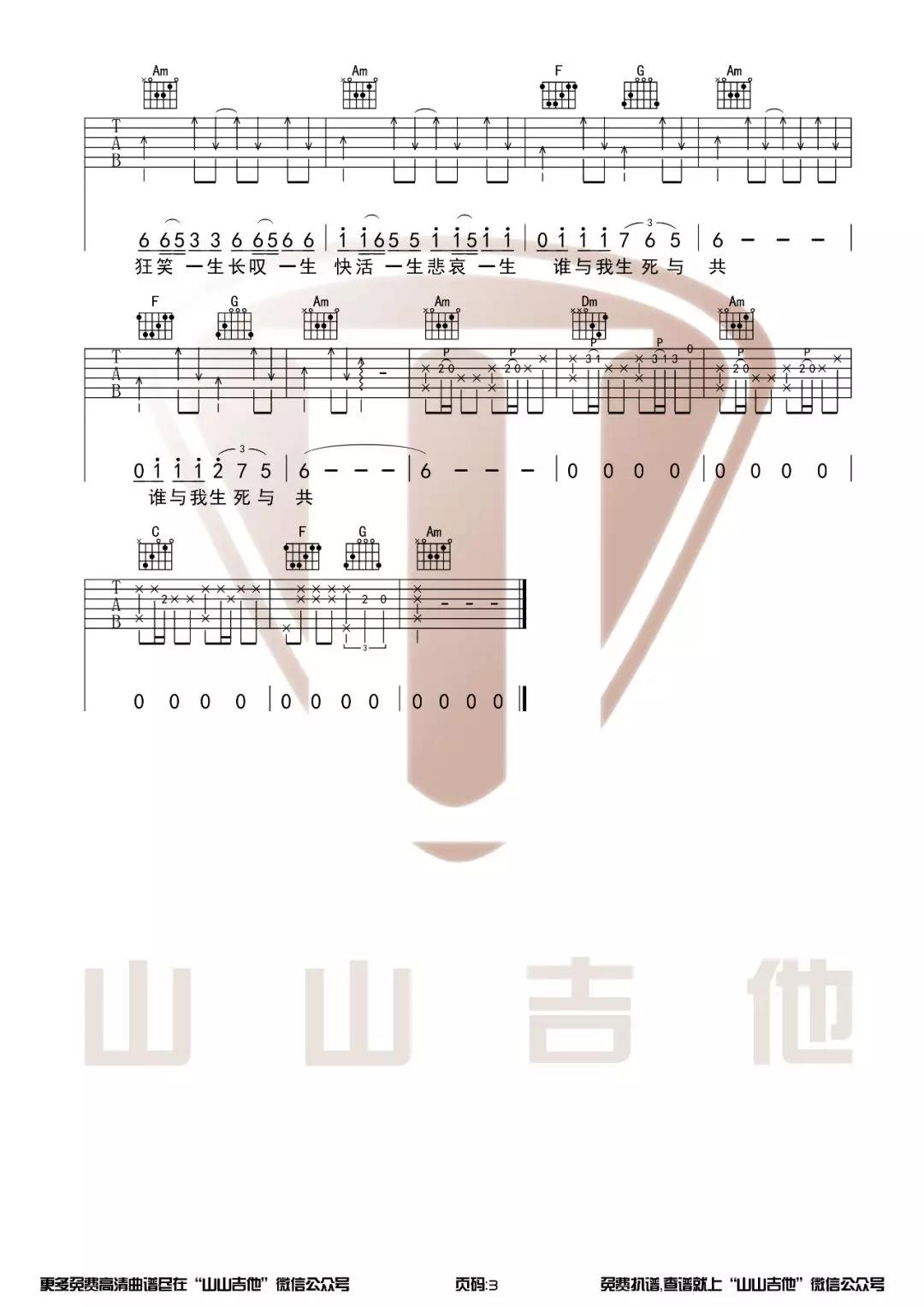 周华健《刀剑如梦》吉他谱(C调)-Guitar Music Score