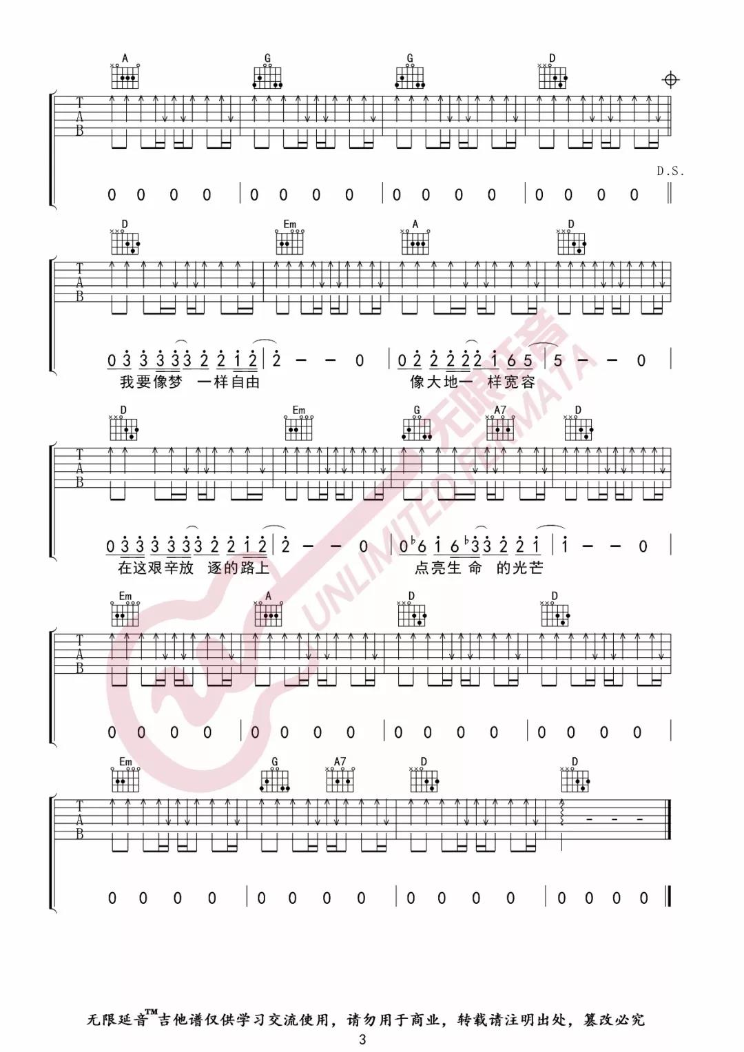 汪峰《像梦一样自由》吉他谱(D调)-Guitar Music Score