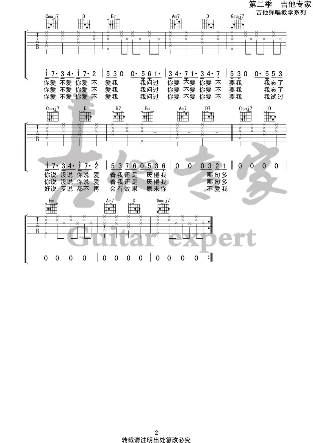 薛之谦《不爱我》吉他谱(G调)-Guitar Music Score