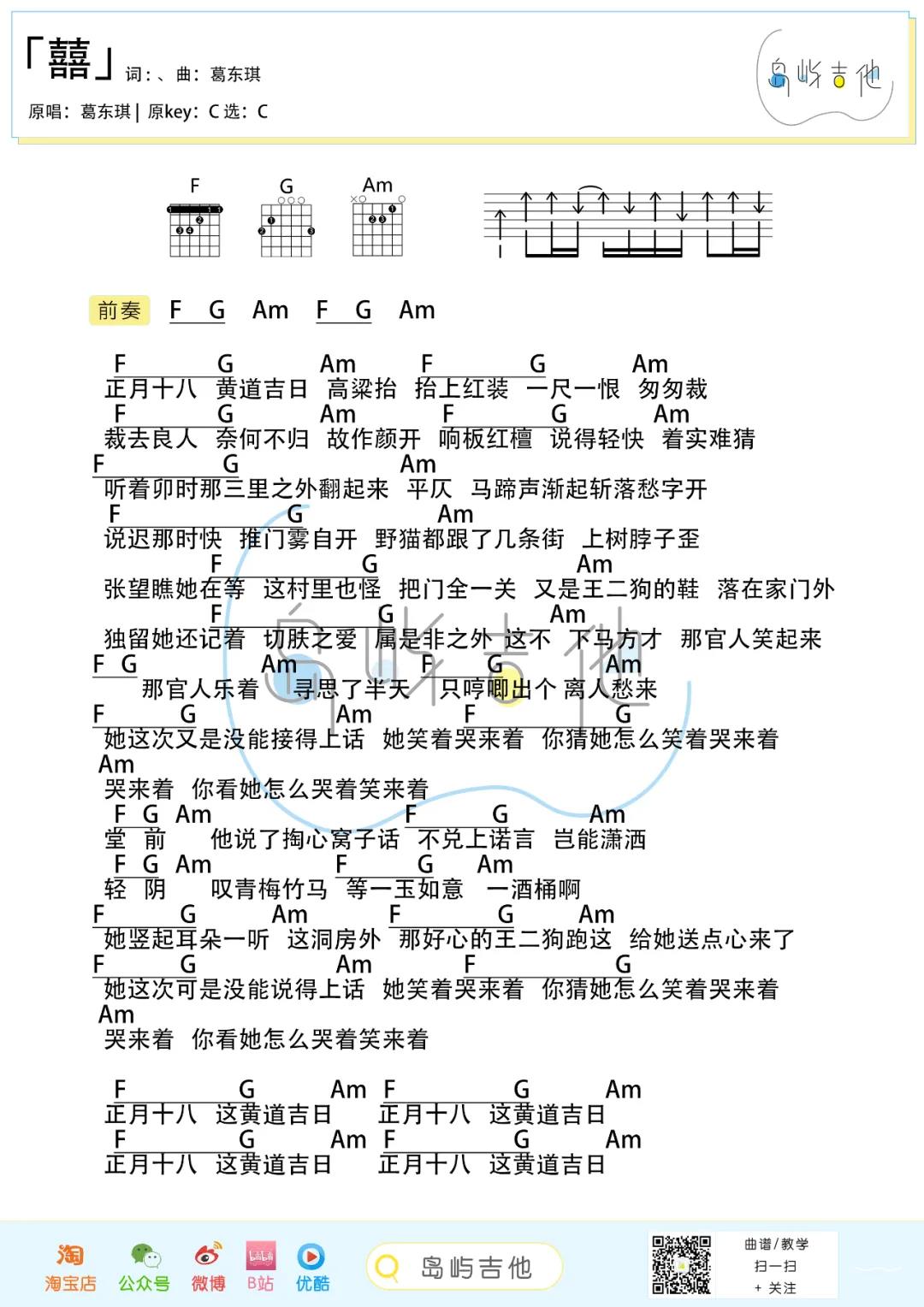 葛东琪《囍》吉他谱(C调)-Guitar Music Score