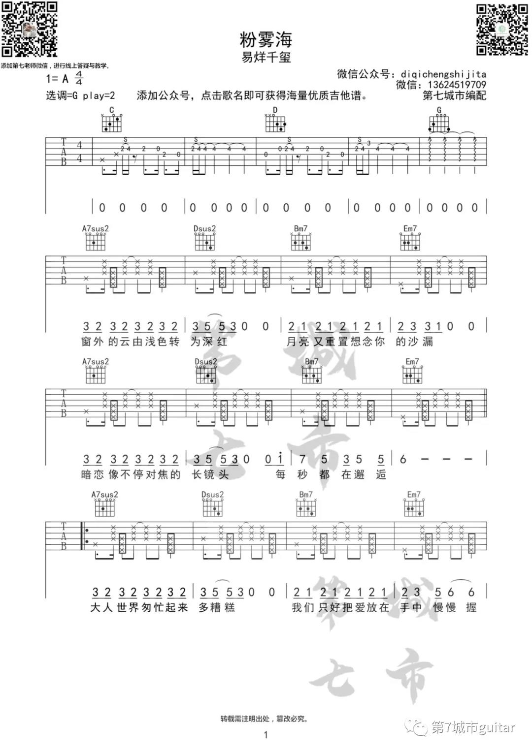 易烊千玺《粉雾海》吉他谱(G调)-Guitar Music Score