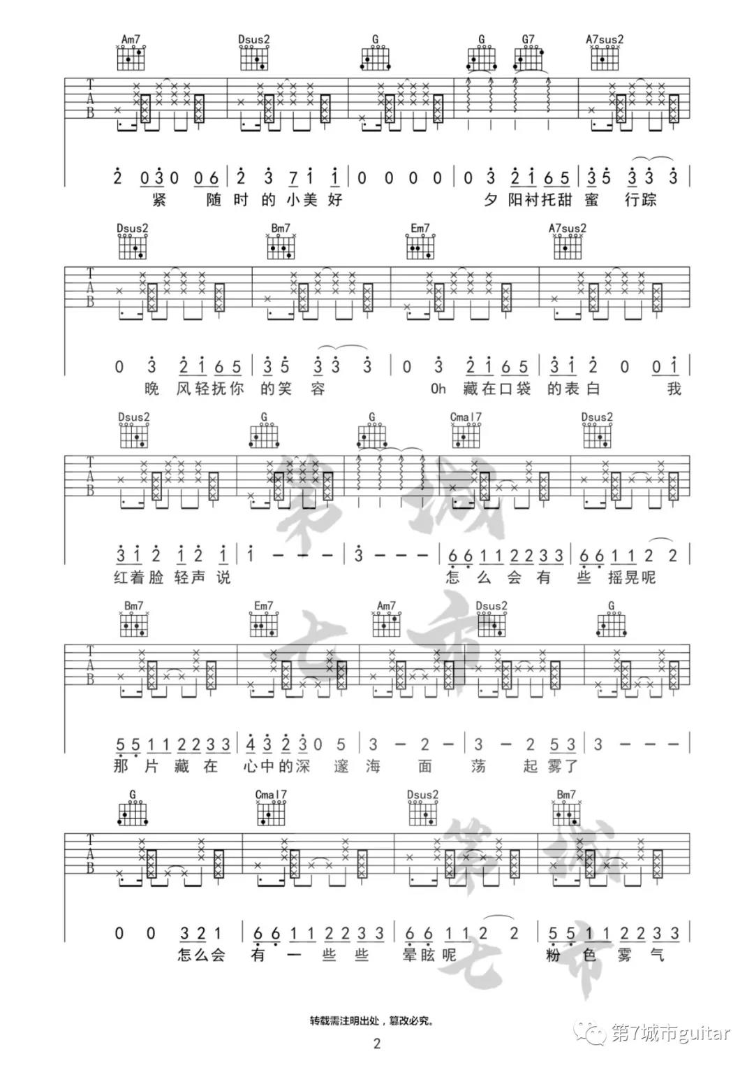 易烊千玺《粉雾海》吉他谱(G调)-Guitar Music Score