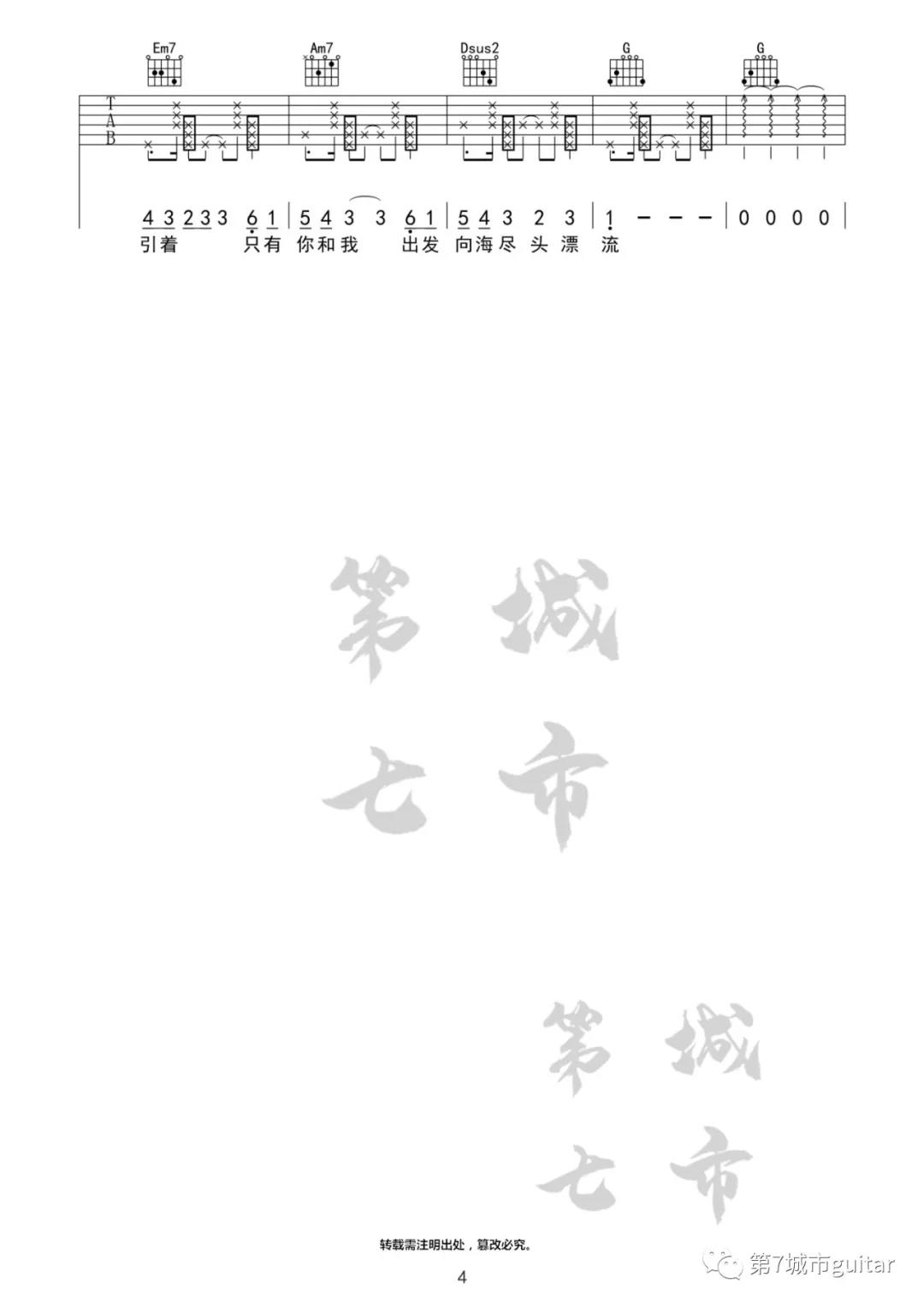 易烊千玺《粉雾海》吉他谱(G调)-Guitar Music Score